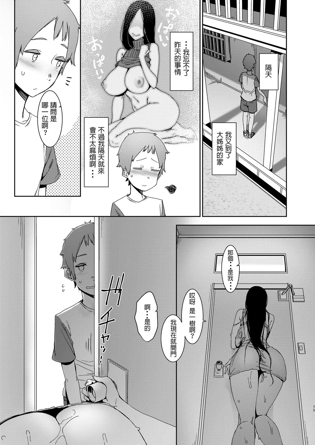 同穴の貉全集P16