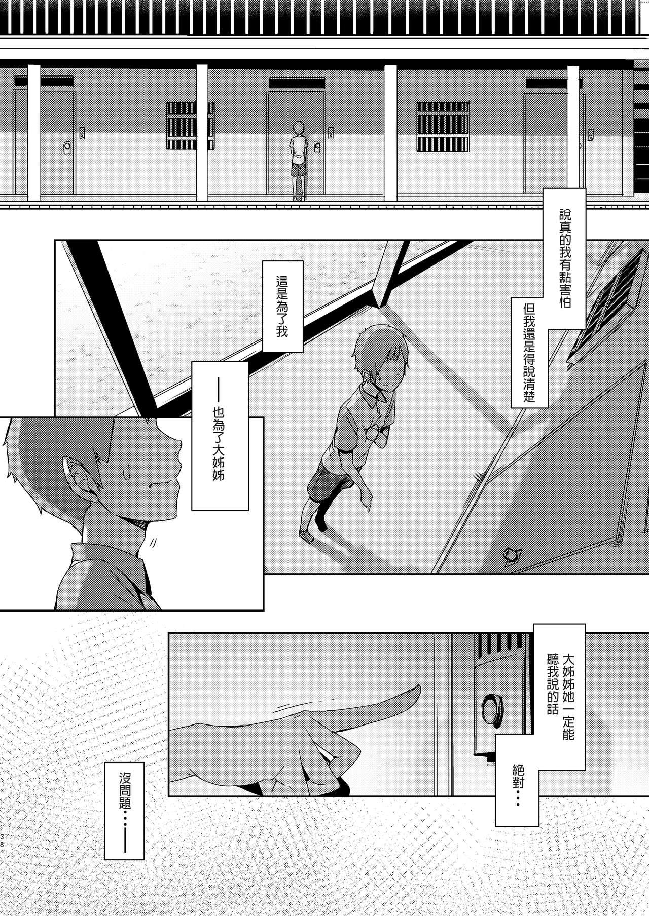 同穴の貉全集P39