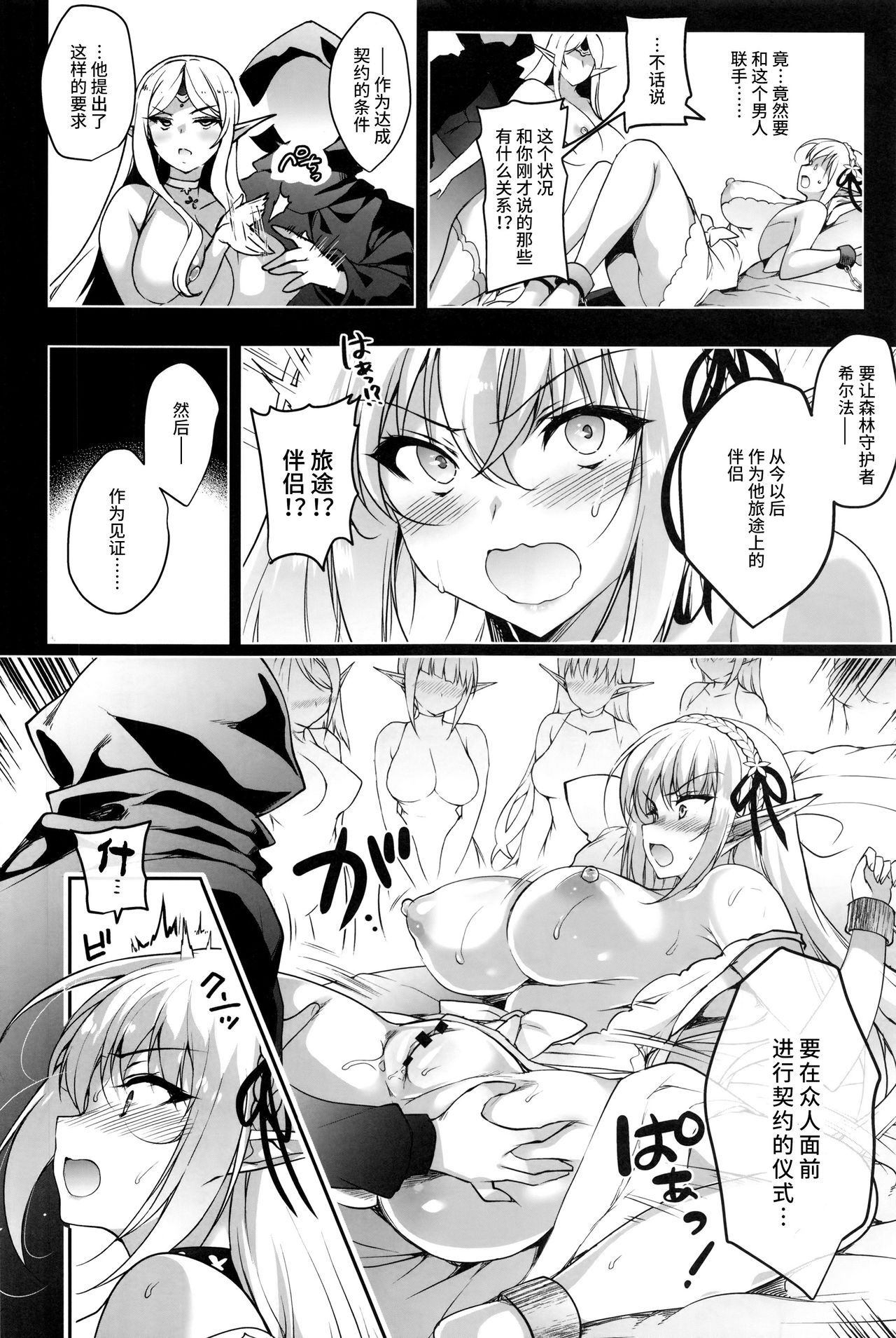 エルフに淫紋を付ける本 LEVEL3全集P38