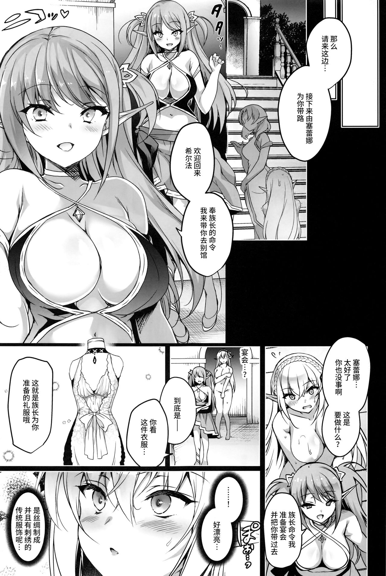 エルフに淫紋を付ける本 LEVEL3全集P27