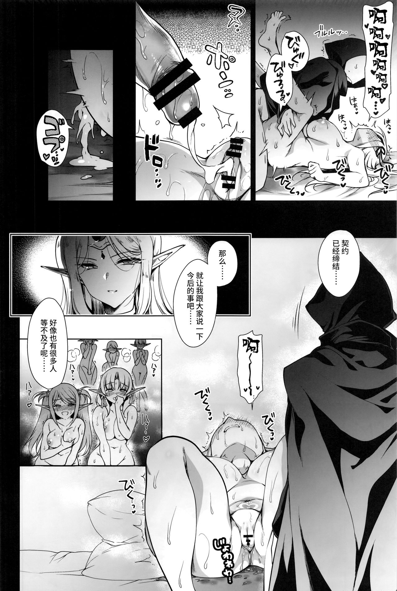 エルフに淫紋を付ける本 LEVEL3全集P73