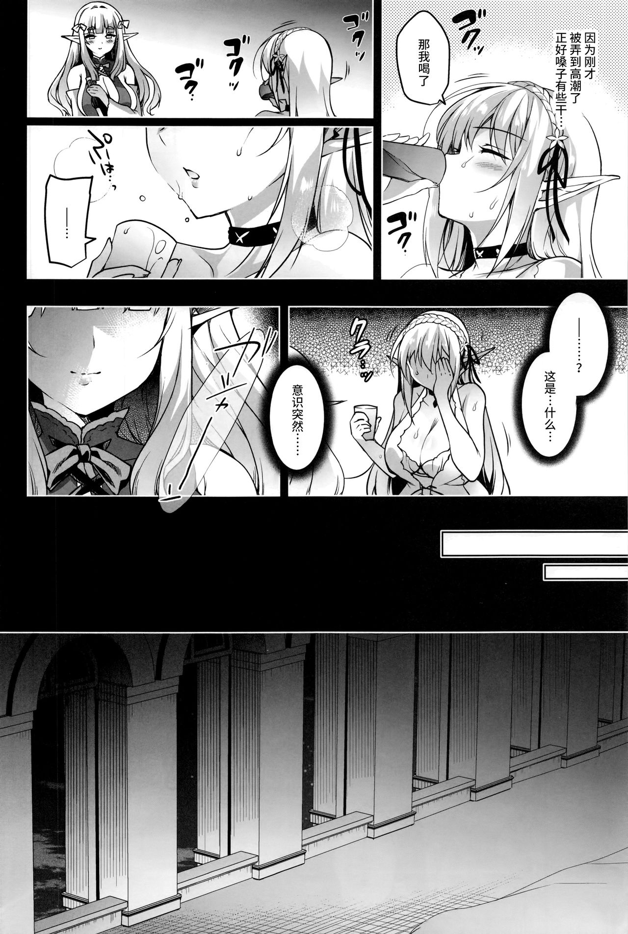 エルフに淫紋を付ける本 LEVEL3全集P32