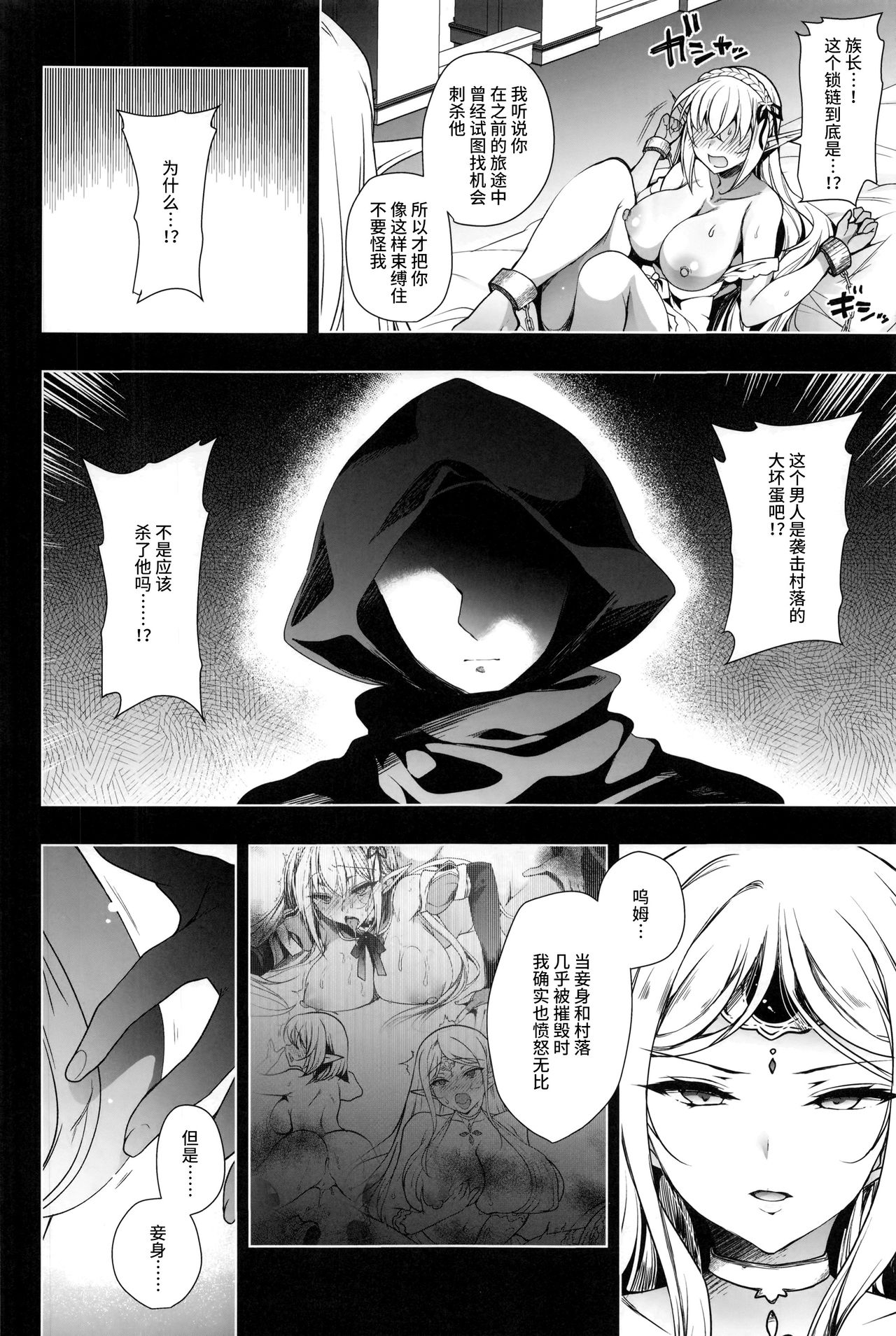 エルフに淫紋を付ける本 LEVEL3全集P36