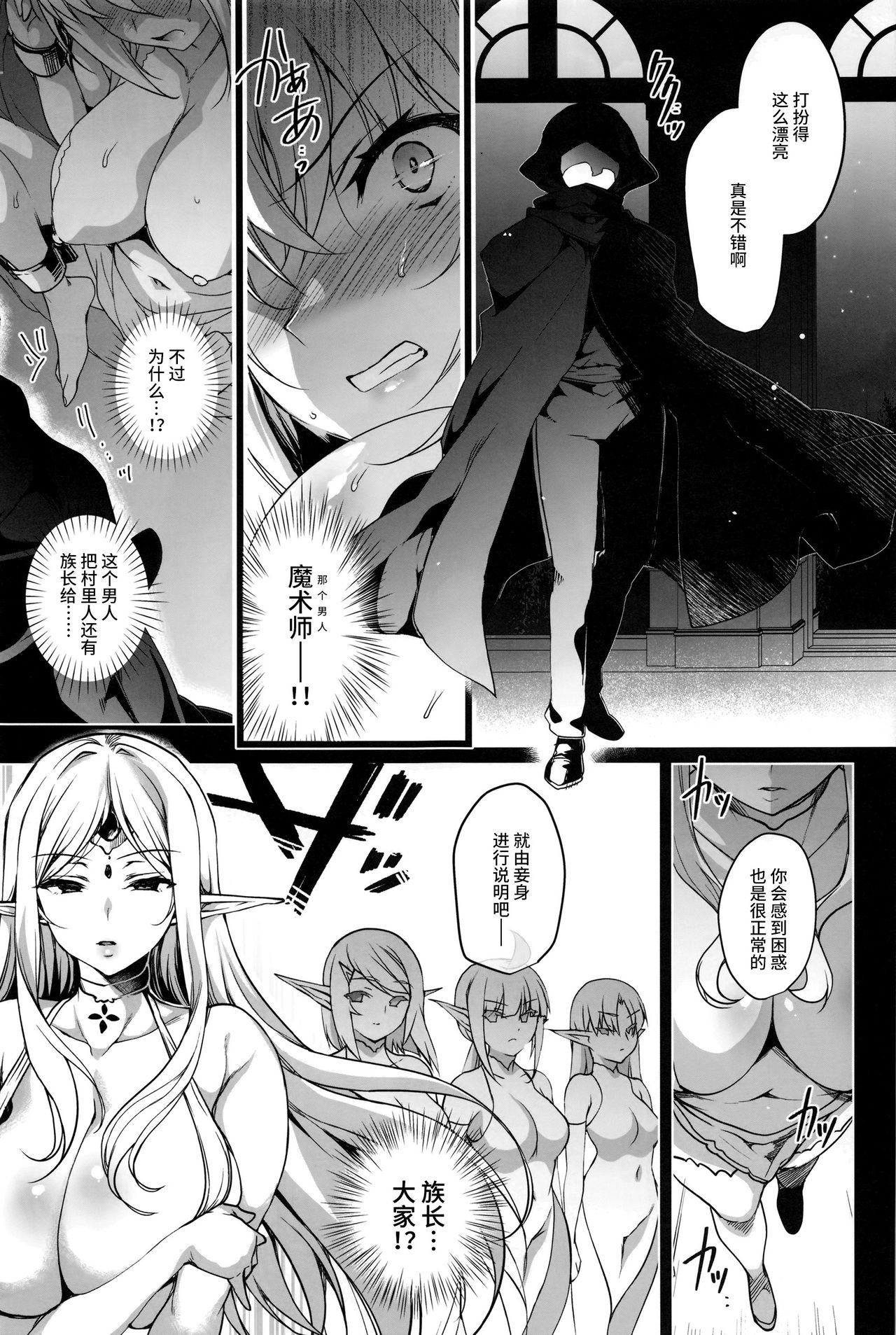 エルフに淫紋を付ける本 LEVEL3全集P35