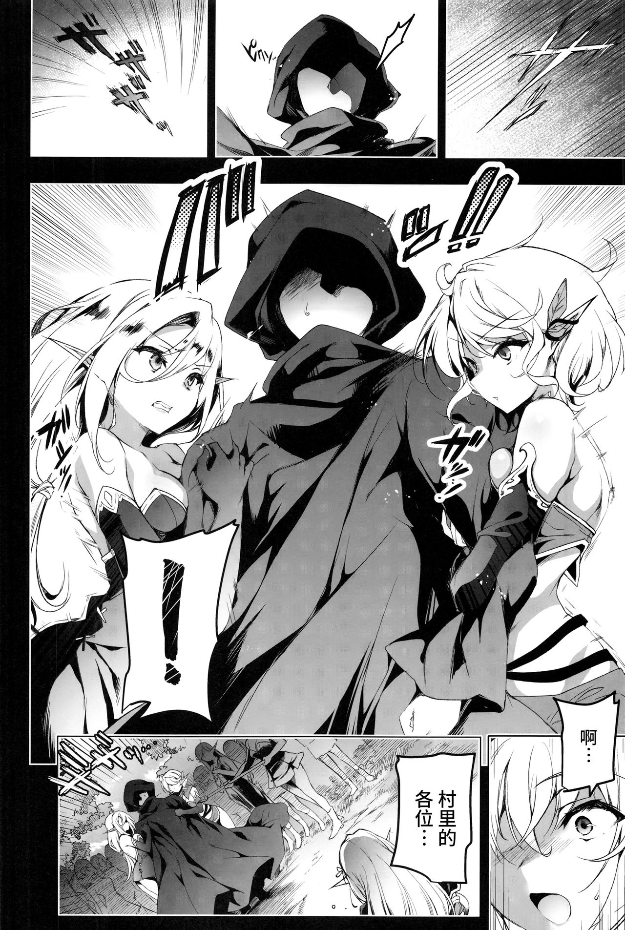 エルフに淫紋を付ける本 LEVEL3全集P4