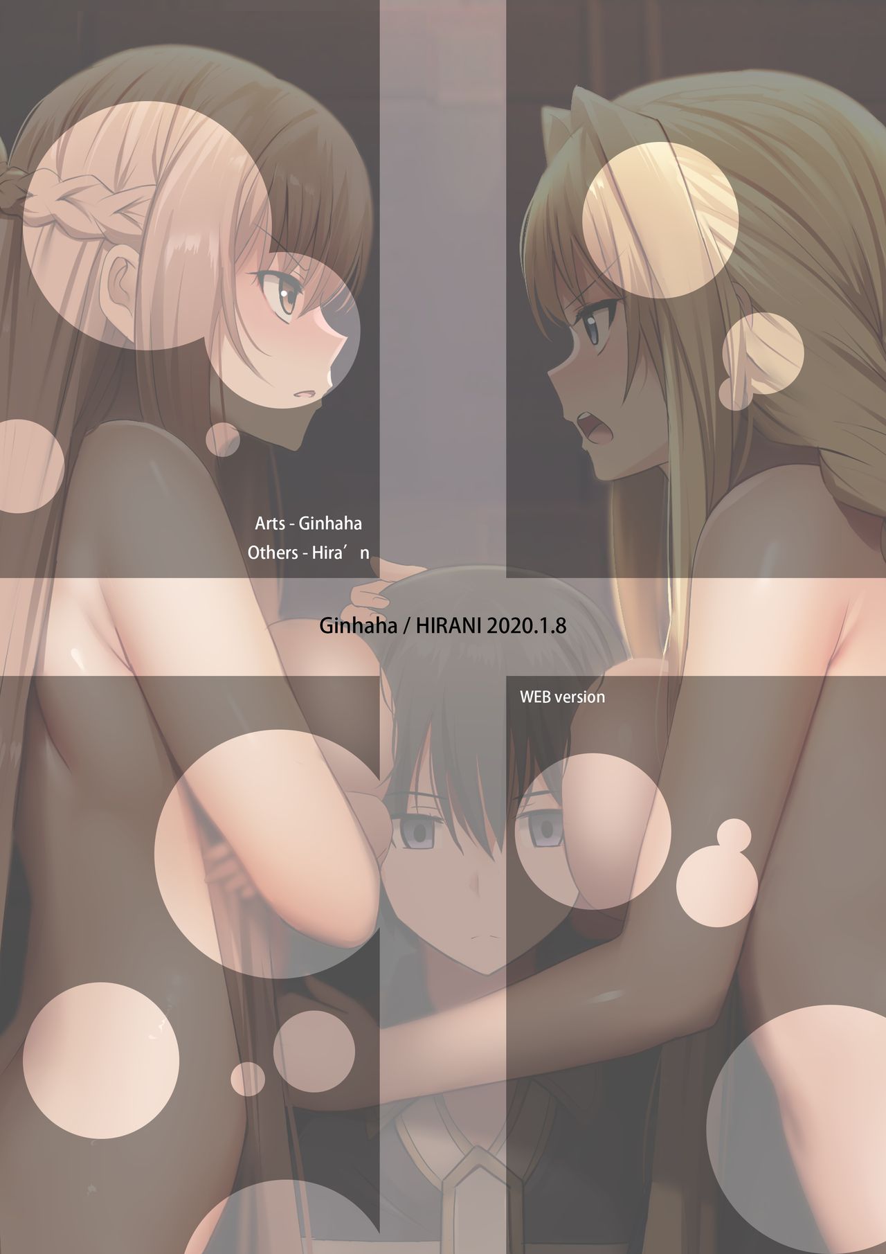 二つの世界からの思い (ソードアート・オンライン)全集P21