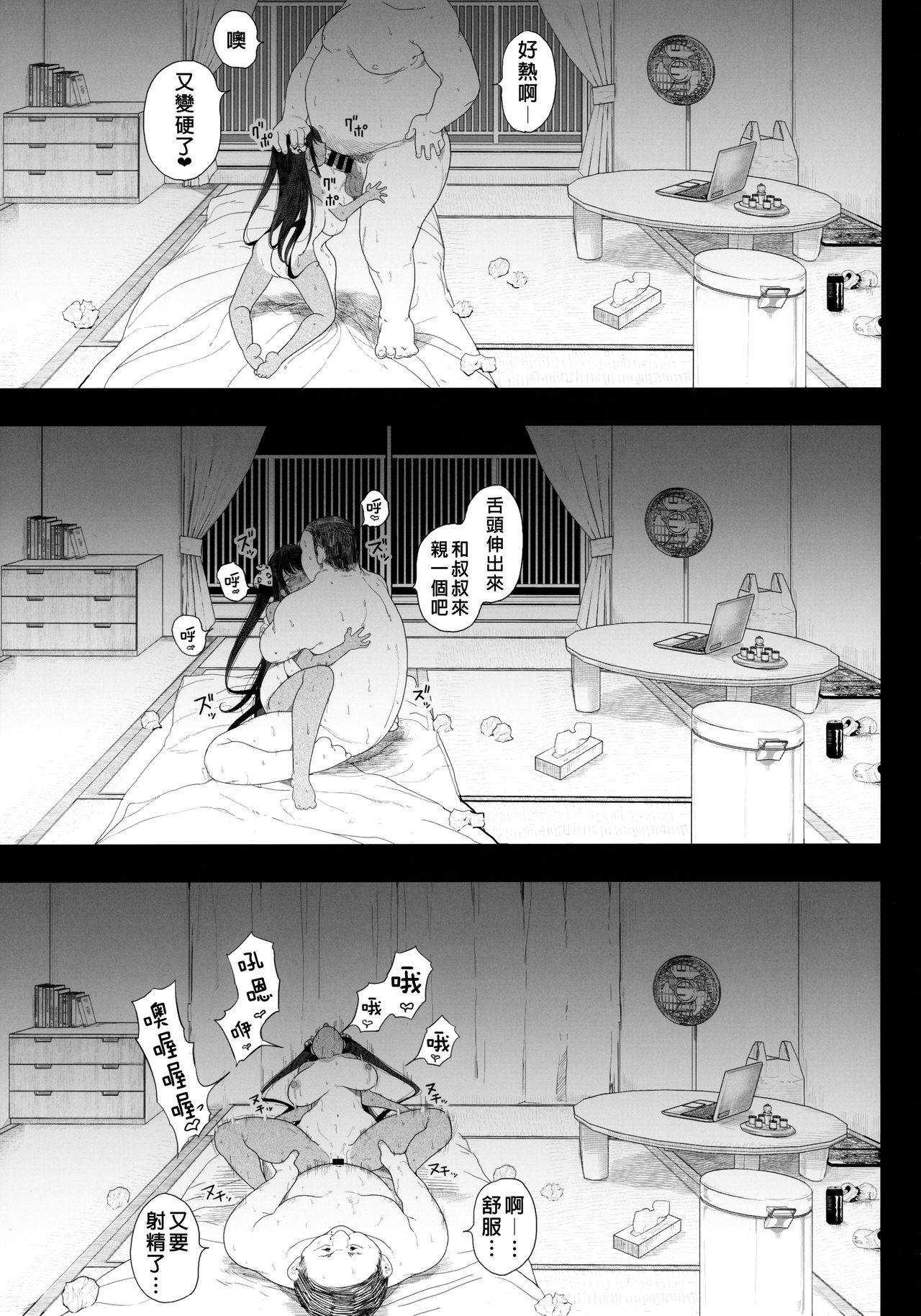 性女調教 生意気な姪をワカらせて全集P41