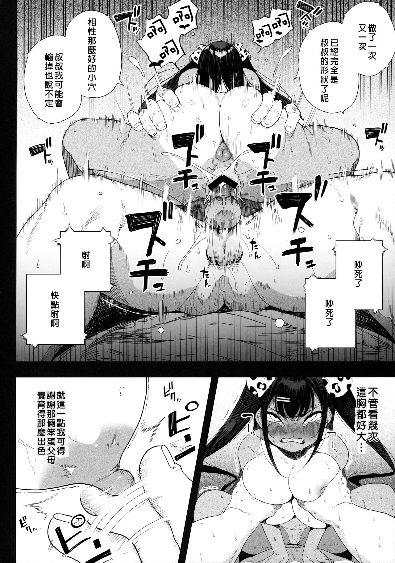 性女調教 生意気な姪をワカらせて全集P44