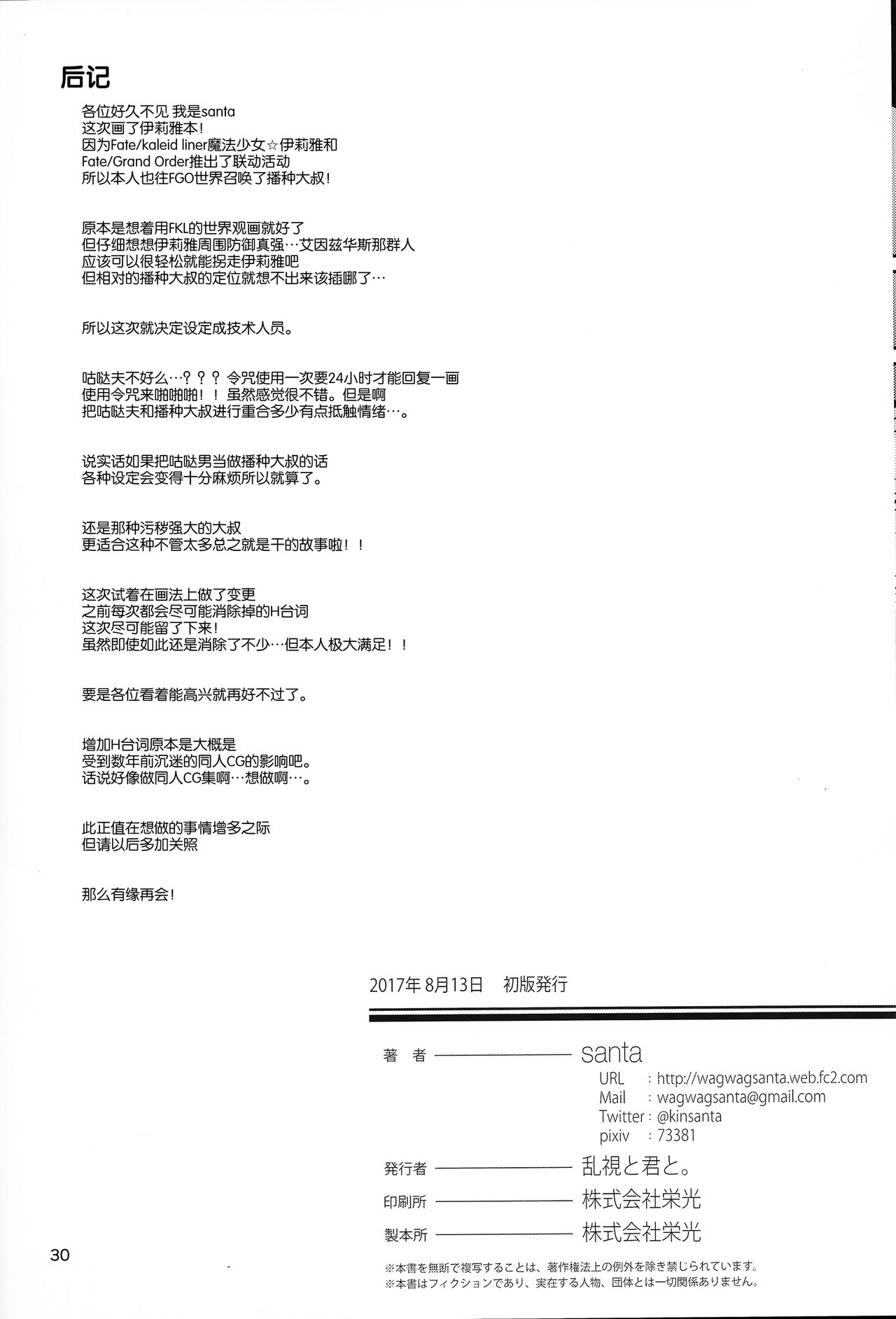 魔法少女催眠パコパコーズ全集P32