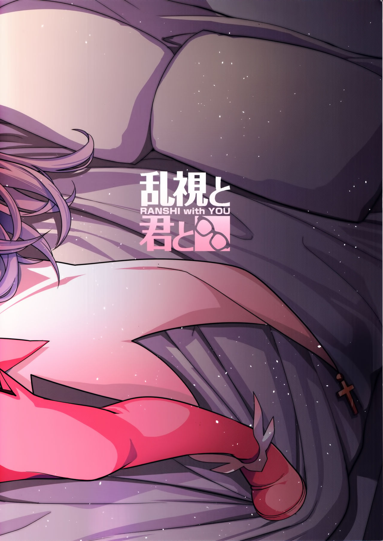 魔法少女催眠パコパコーズ全集P33