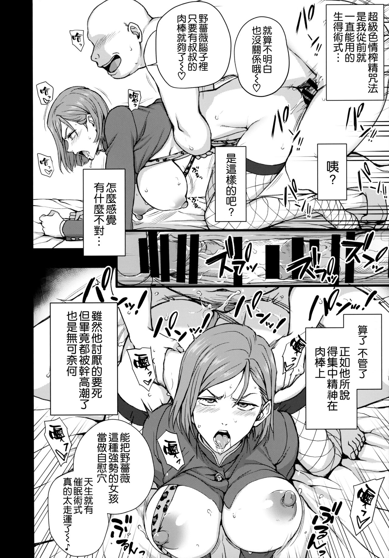 濁音 -呪術催眠- (呪術廻戦)全集P18