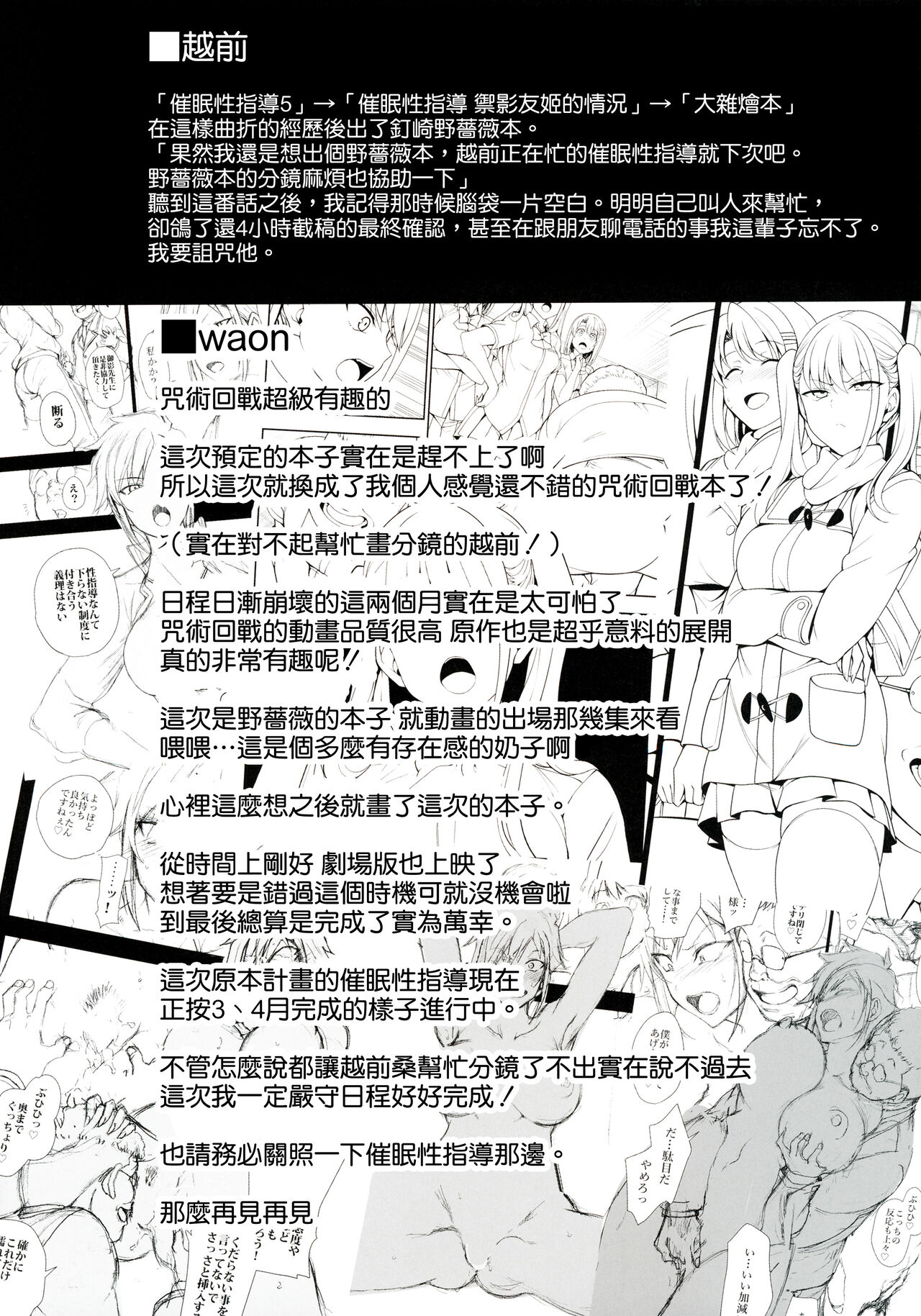 濁音 -呪術催眠- (呪術廻戦)全集P26