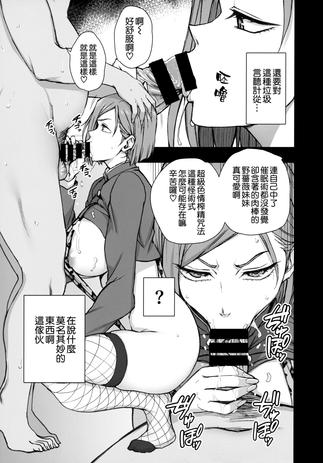 濁音 -呪術催眠- (呪術廻戦)全集P17