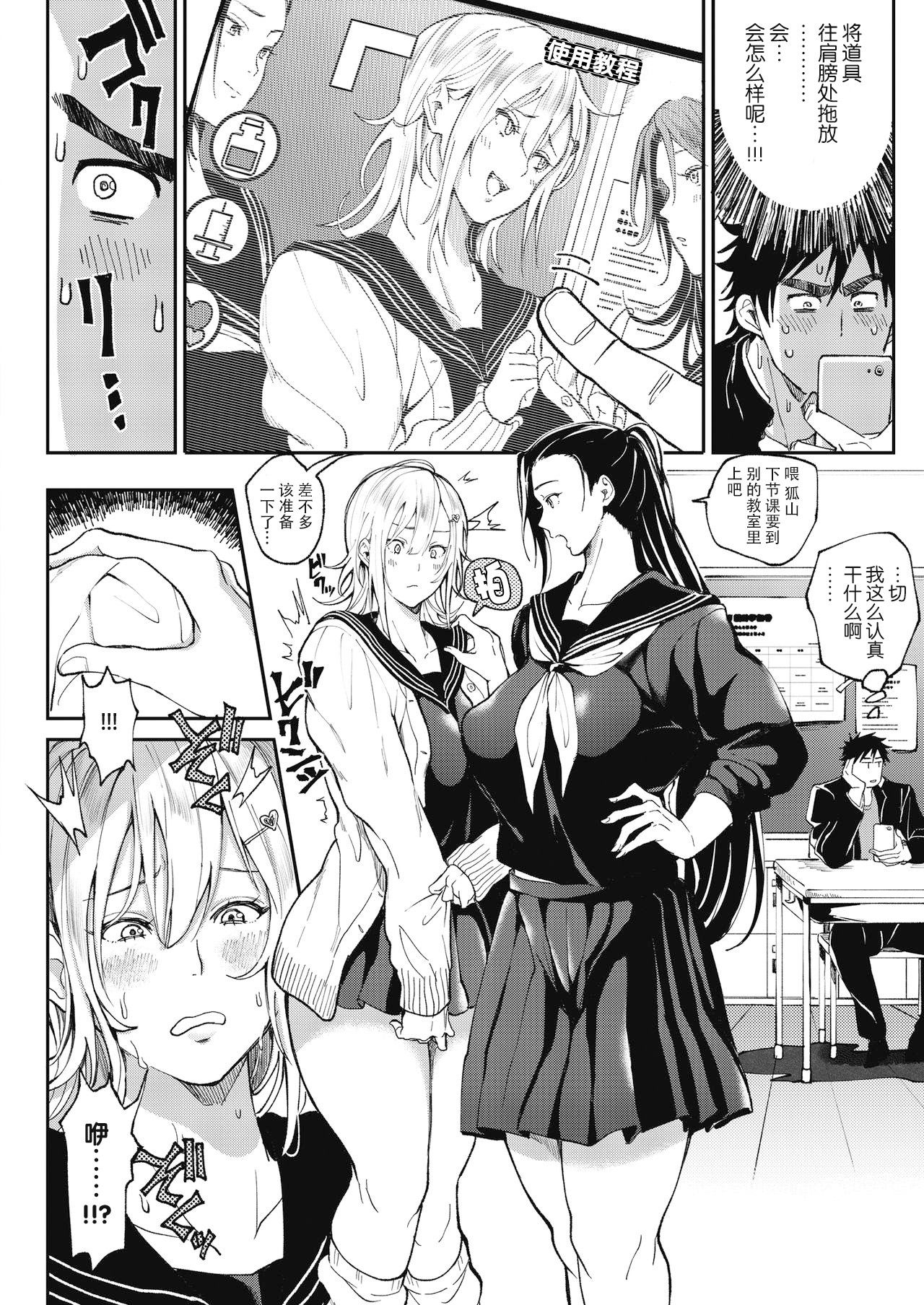 絶対両想いアプリ ～あの子の心も身体も、勝手に俺のモノ～全集P6