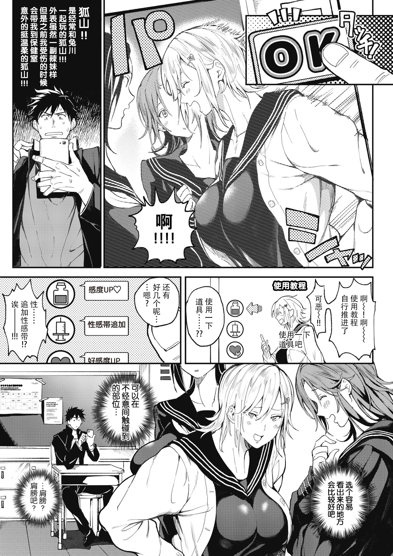 絶対両想いアプリ ～あの子の心も身体も、勝手に俺のモノ～全集P5