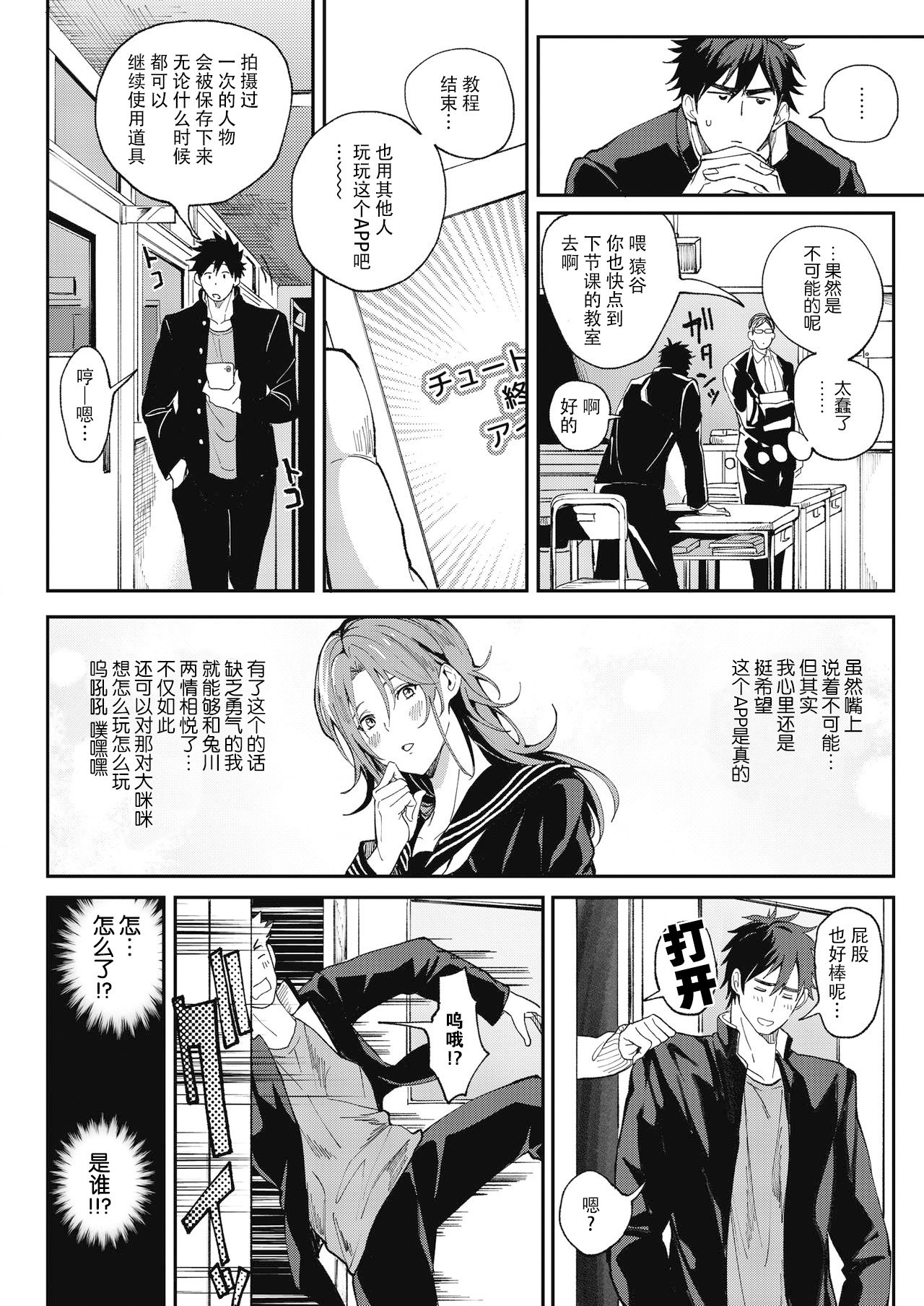 絶対両想いアプリ ～あの子の心も身体も、勝手に俺のモノ～全集P8