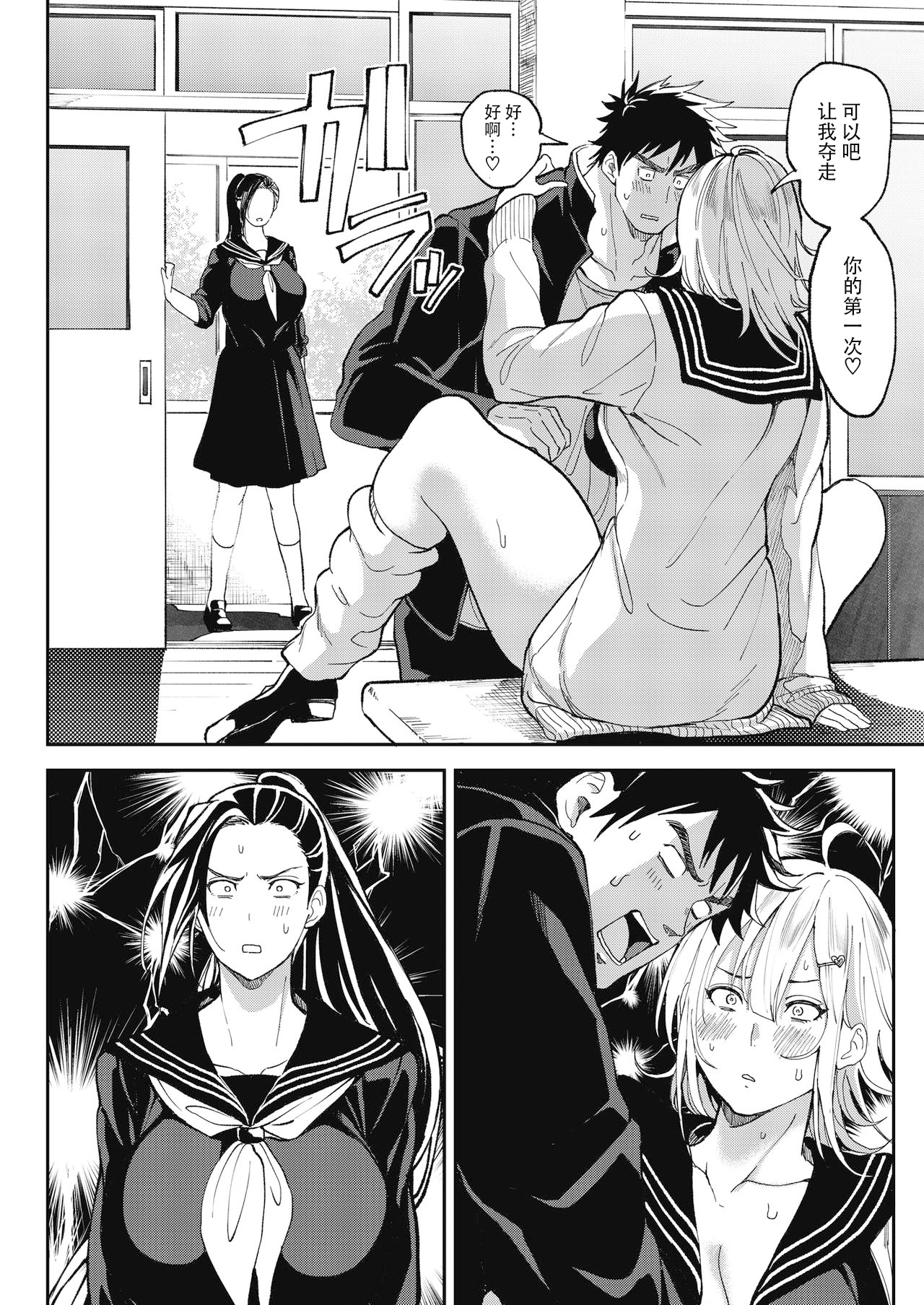 絶対両想いアプリ ～あの子の心も身体も、勝手に俺のモノ～全集P14