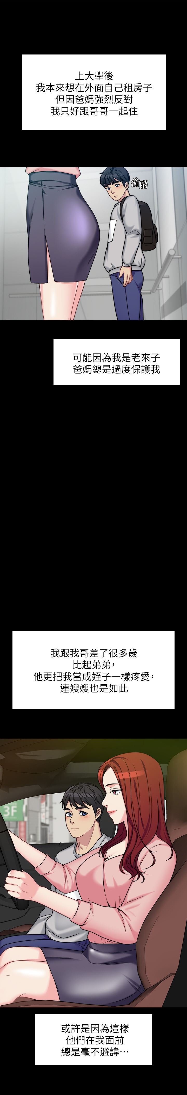 大嫂,哥哥的女人第1话-哥哥的女人很骚P27