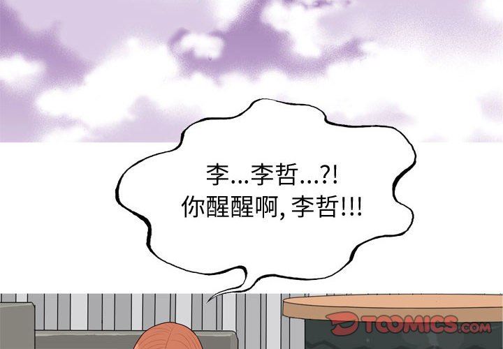 恋爱前奏曲：归来恋爱前奏曲：归来：第51话P2