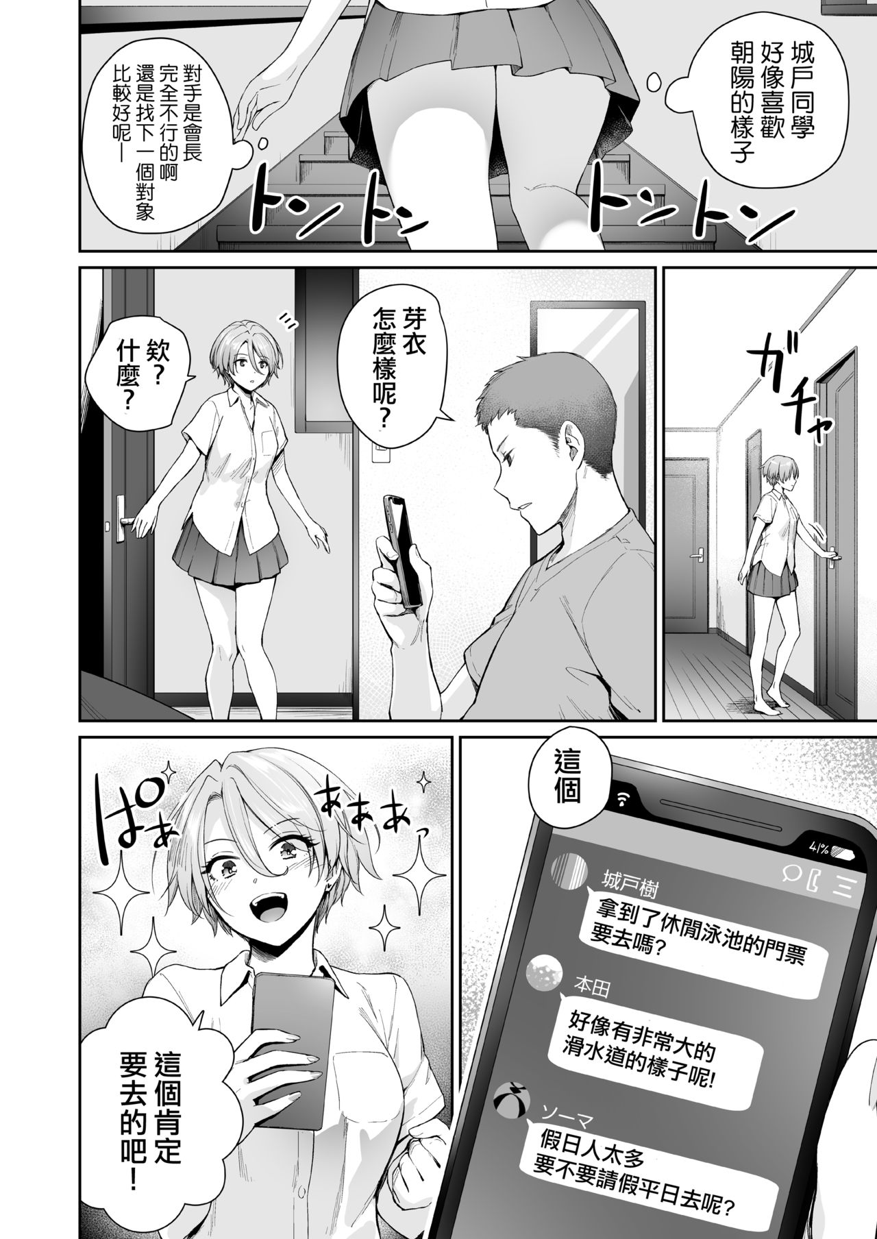 続 ぼくだけがセックスできない家全集P21