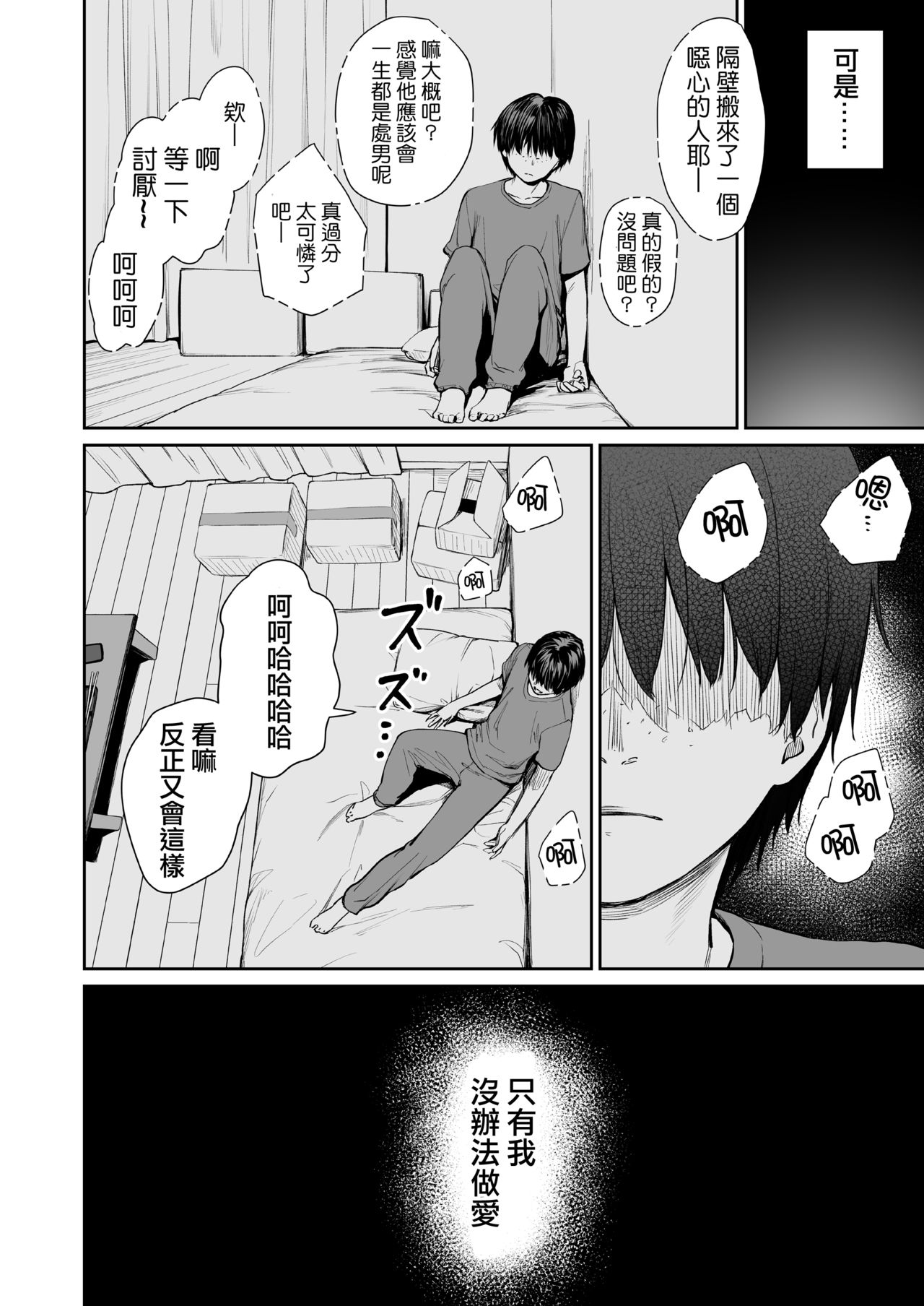 続 ぼくだけがセックスできない家全集P83