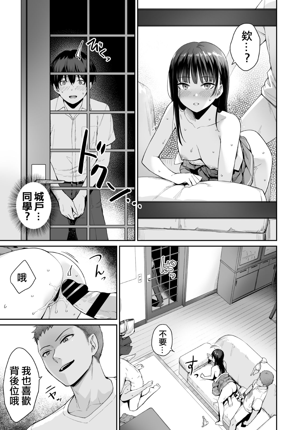 続 ぼくだけがセックスできない家全集P54