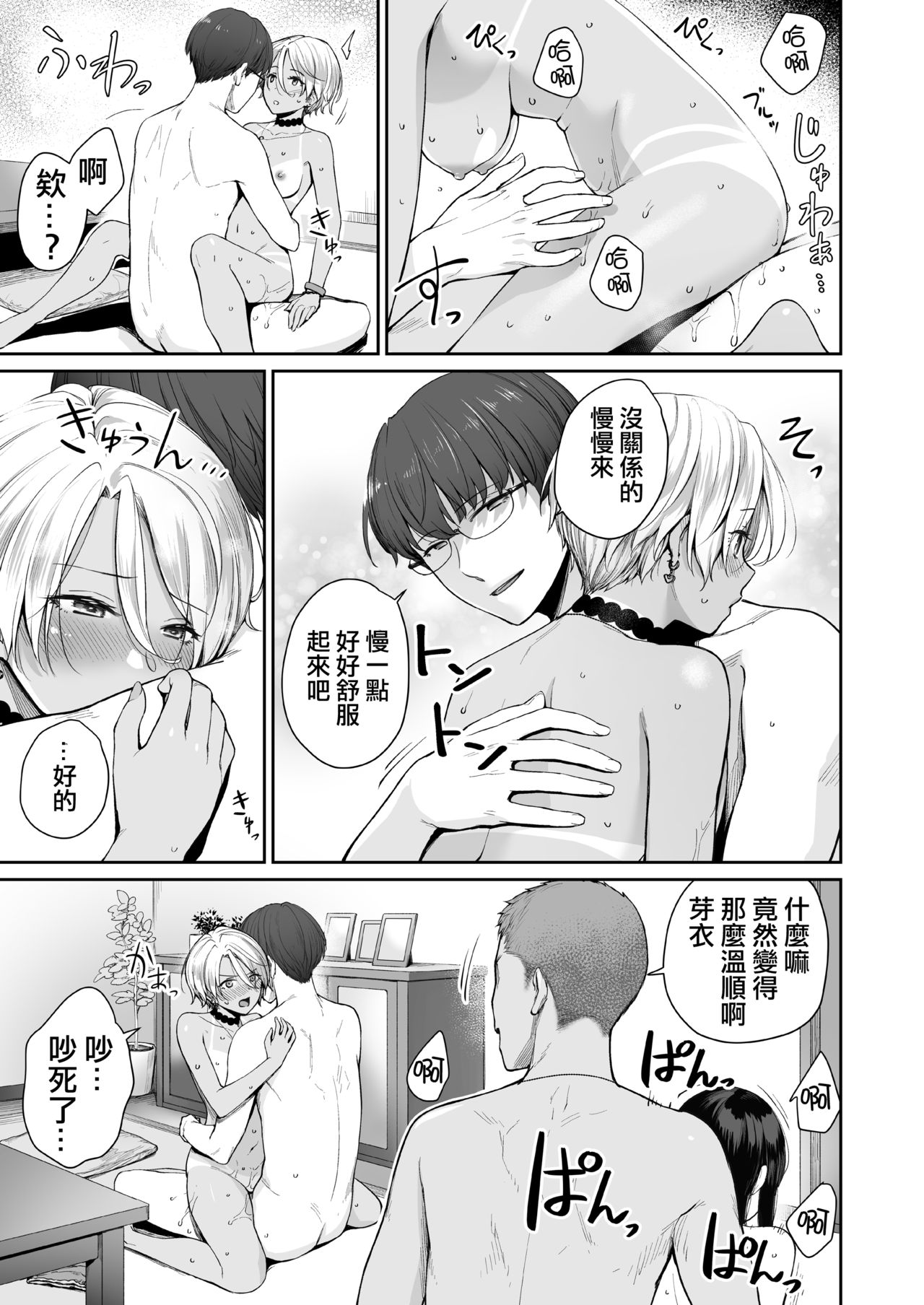 続 ぼくだけがセックスできない家全集P62