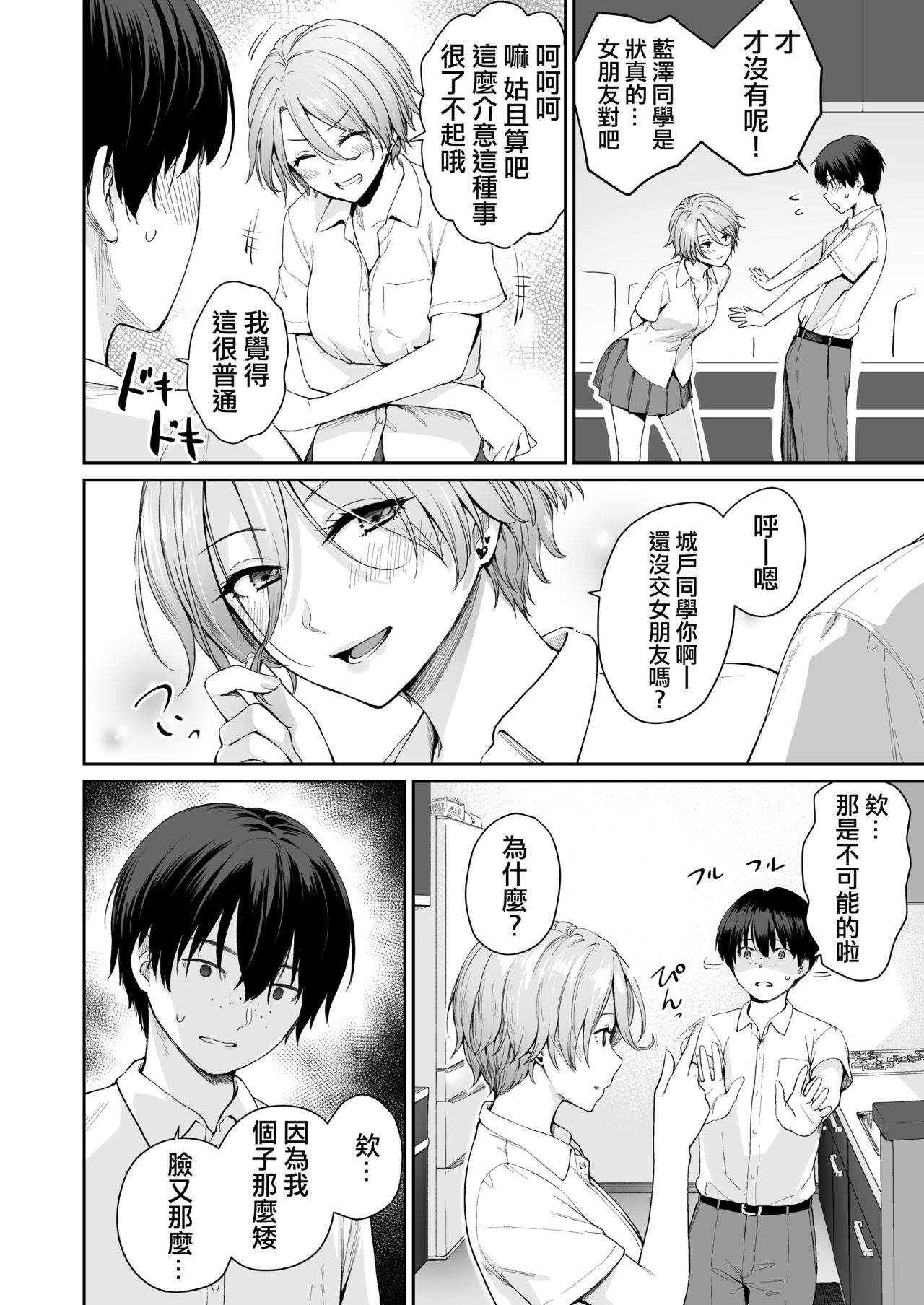 続 ぼくだけがセックスできない家全集P19