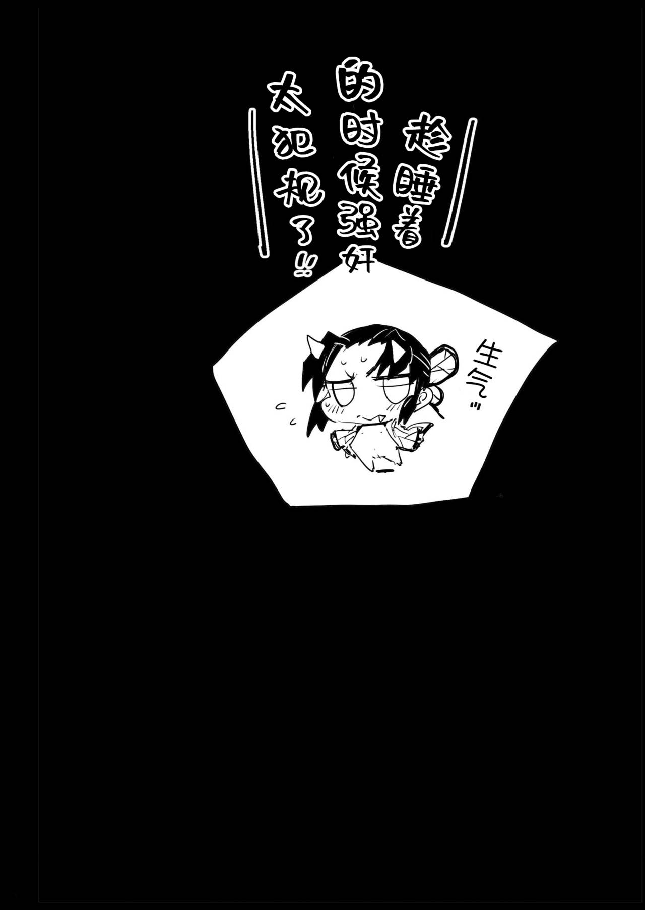 胡蝶しのぶ姦 ～寝ている間におっさん鬼に犯される～ (鬼滅の刃)全集P33