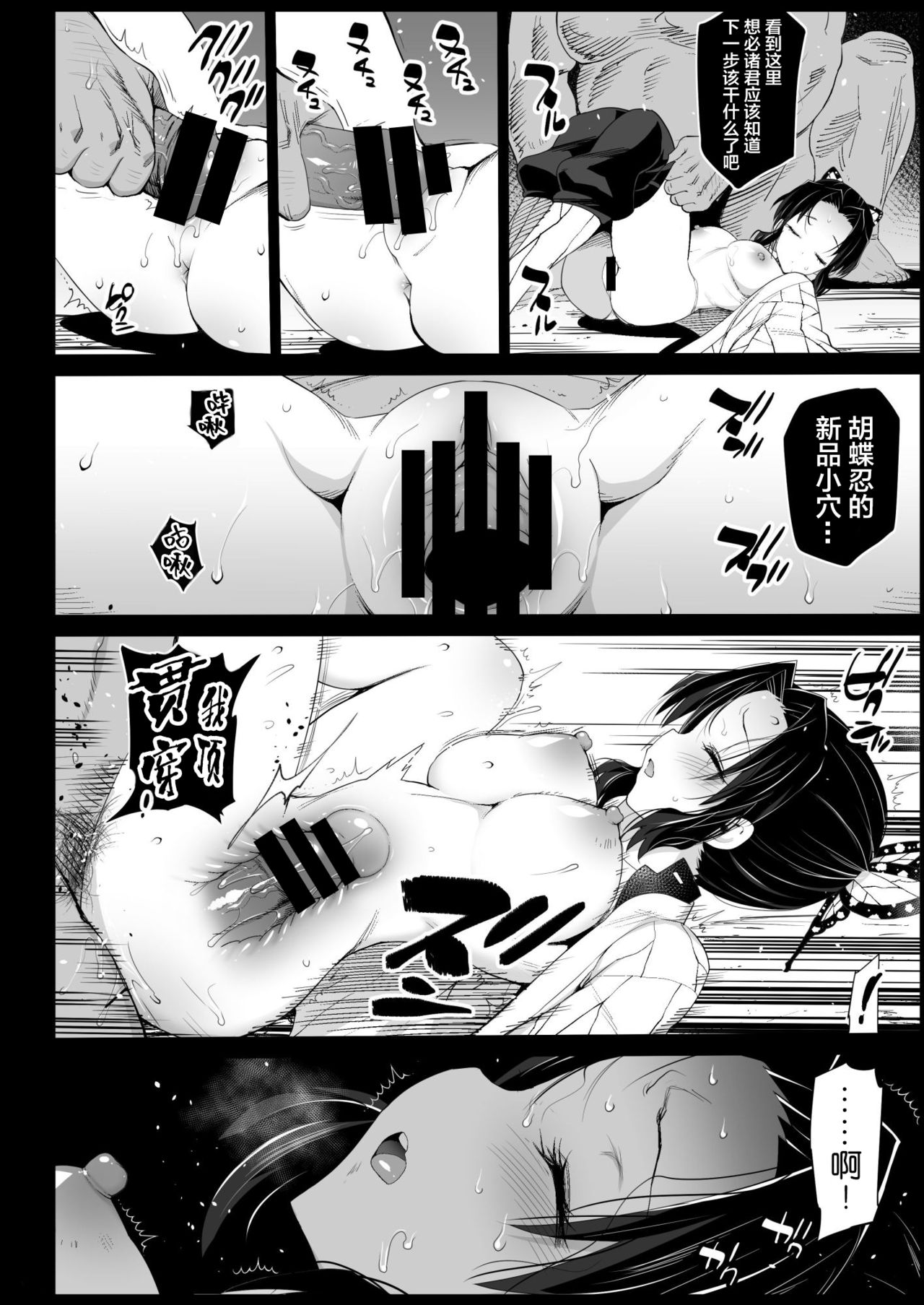 胡蝶しのぶ姦 ～寝ている間におっさん鬼に犯される～ (鬼滅の刃)全集P13