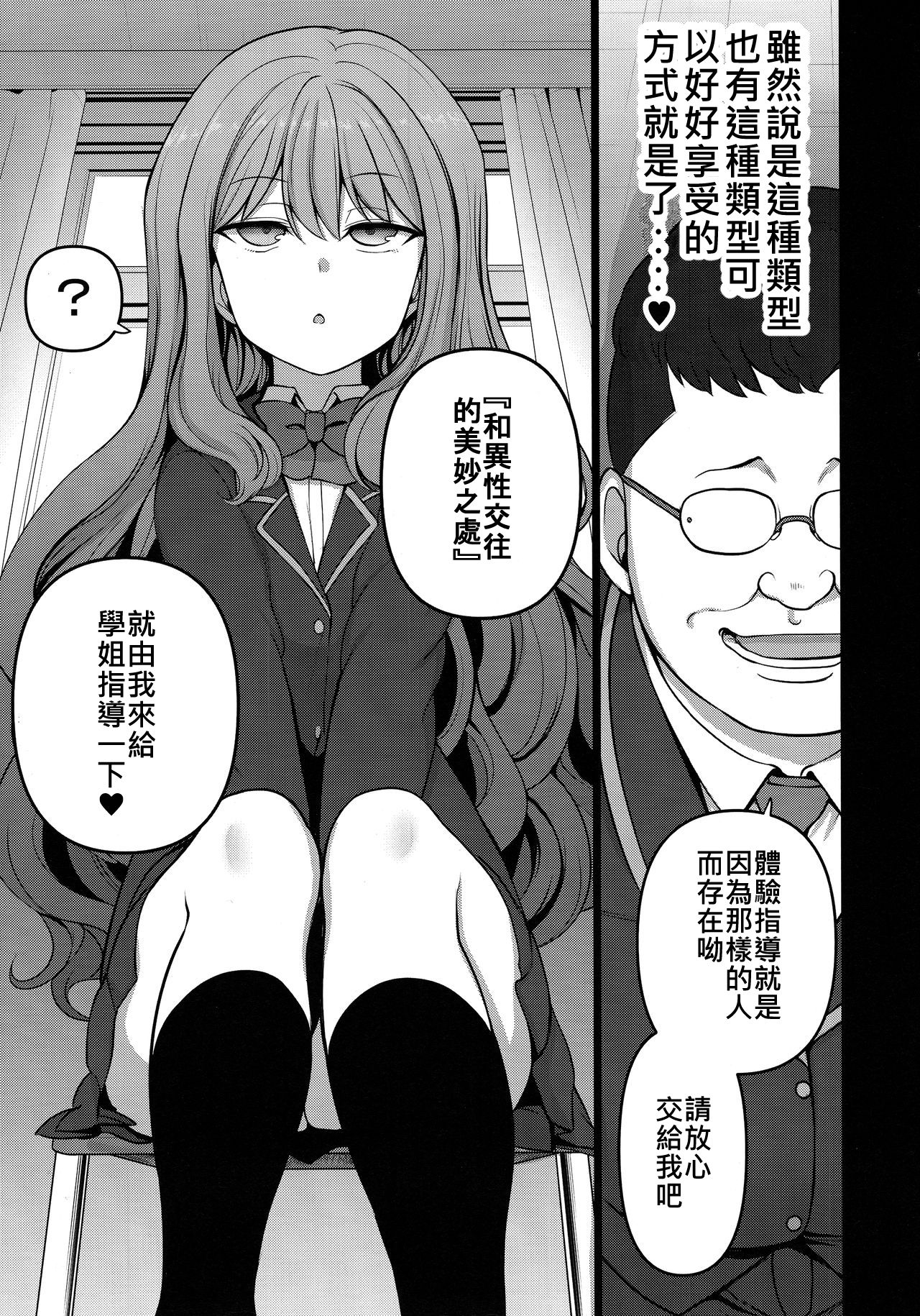 催眠性指導 野崎悠の場合全集P8