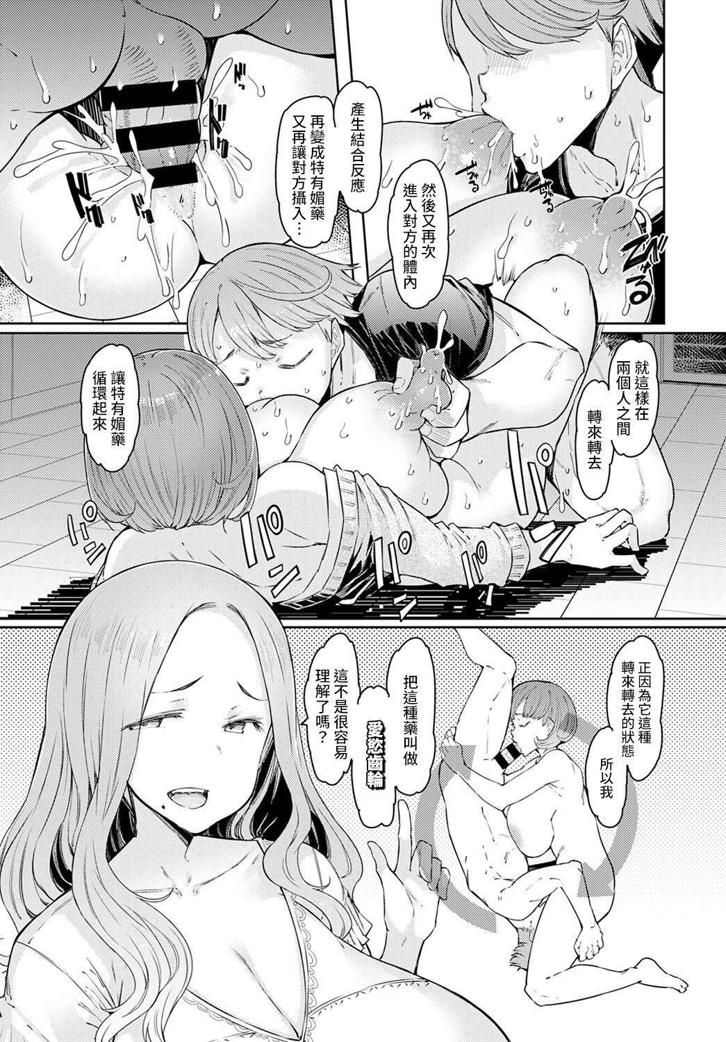 ラブホイール 第三話全集P10