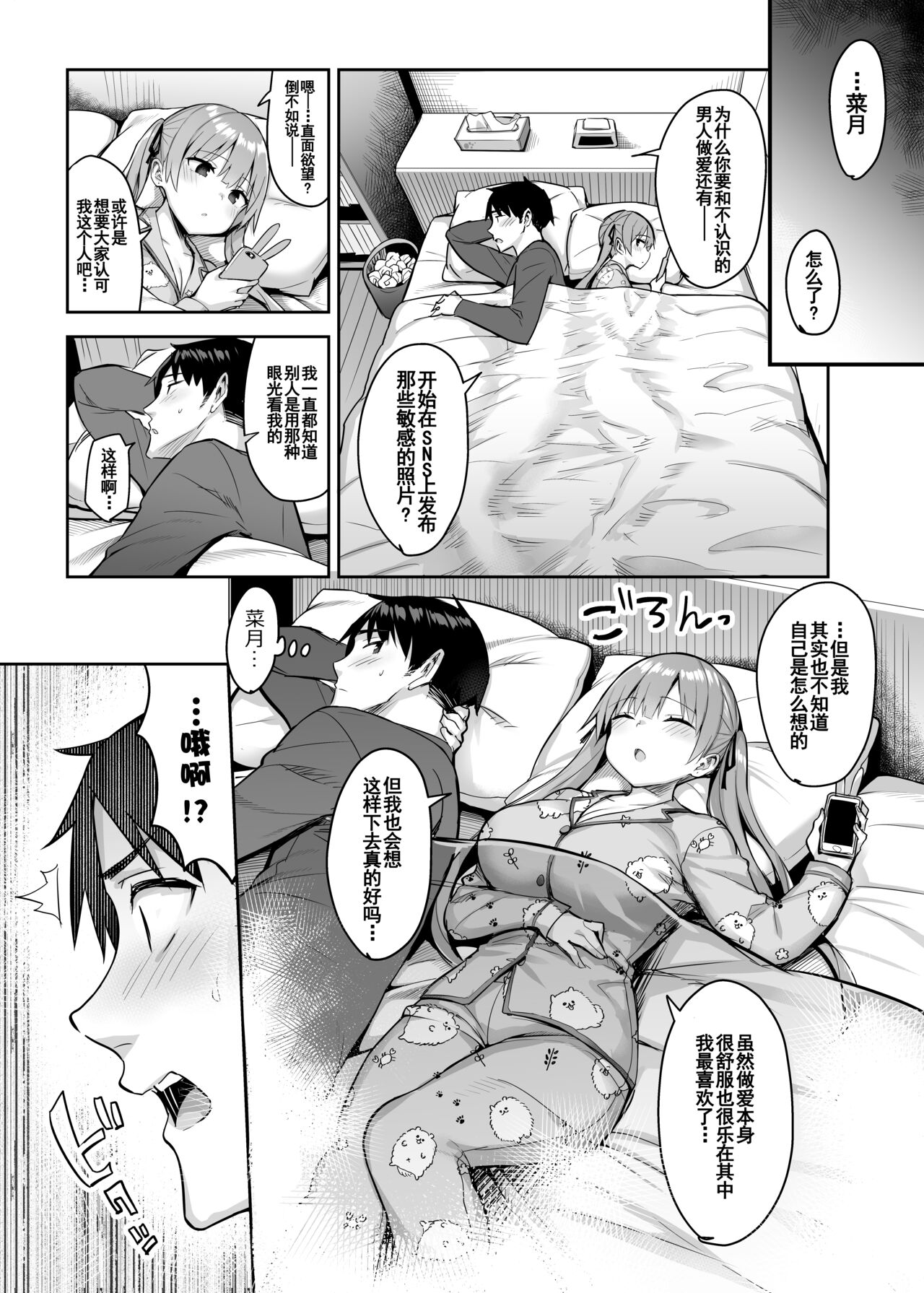 元陰キャの巨乳ヤリマン妹がエロすぎて、お兄ちゃんはもう…!! 2全集P35