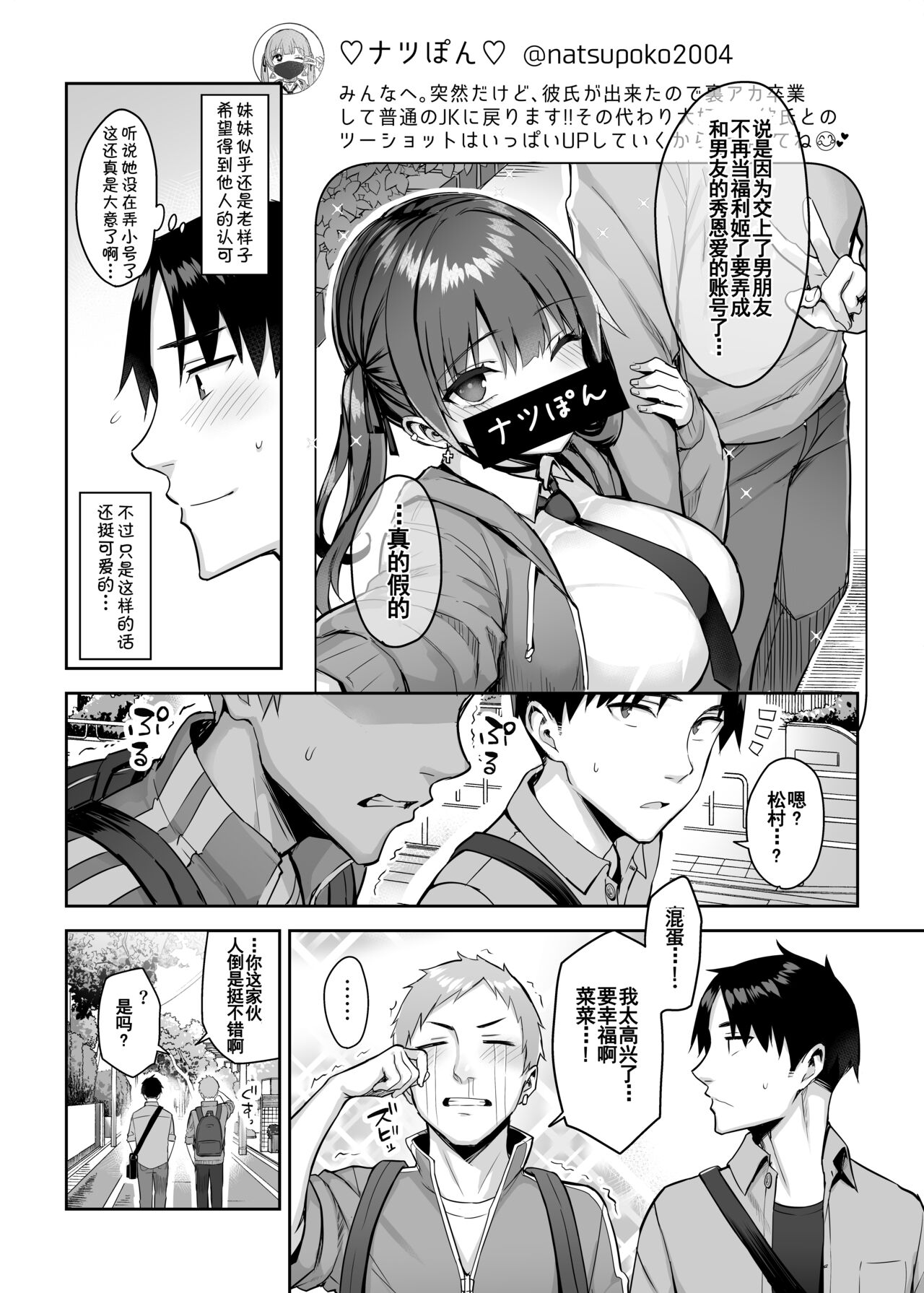 元陰キャの巨乳ヤリマン妹がエロすぎて、お兄ちゃんはもう…!! 2全集P45