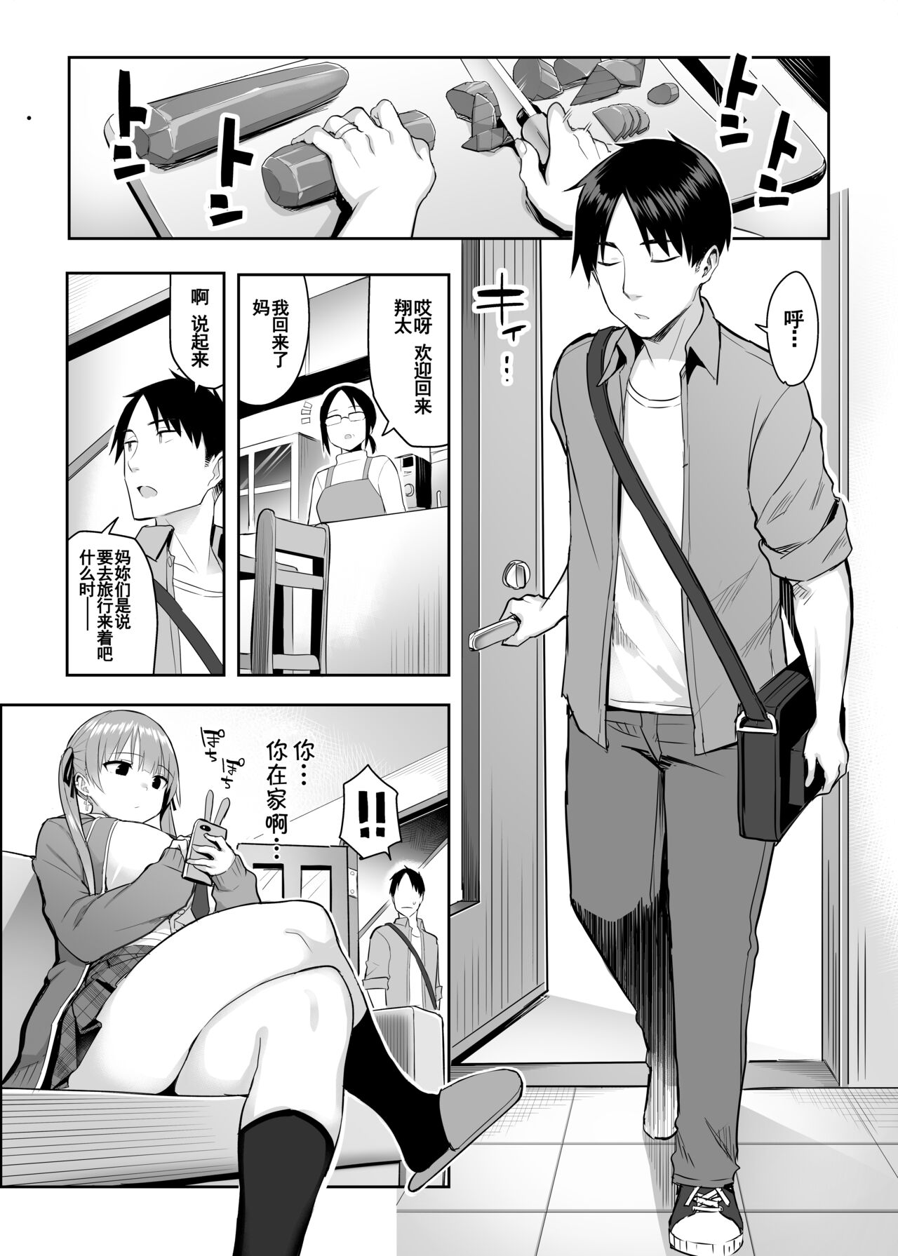 元陰キャの巨乳ヤリマン妹がエロすぎて、お兄ちゃんはもう…!! 2全集P4