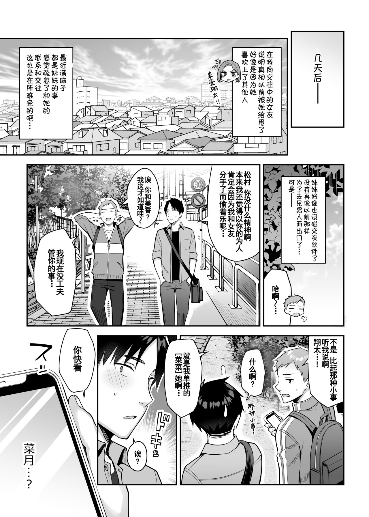 元陰キャの巨乳ヤリマン妹がエロすぎて、お兄ちゃんはもう…!! 2全集P44