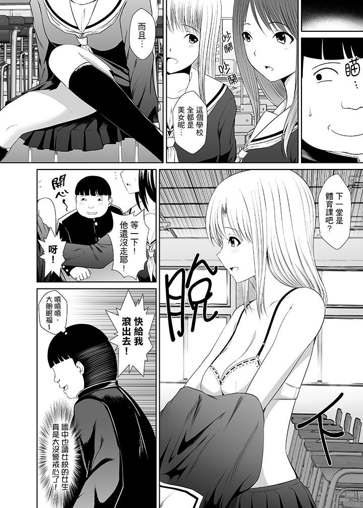 使用特殊能力肆意乱交！第1话P5