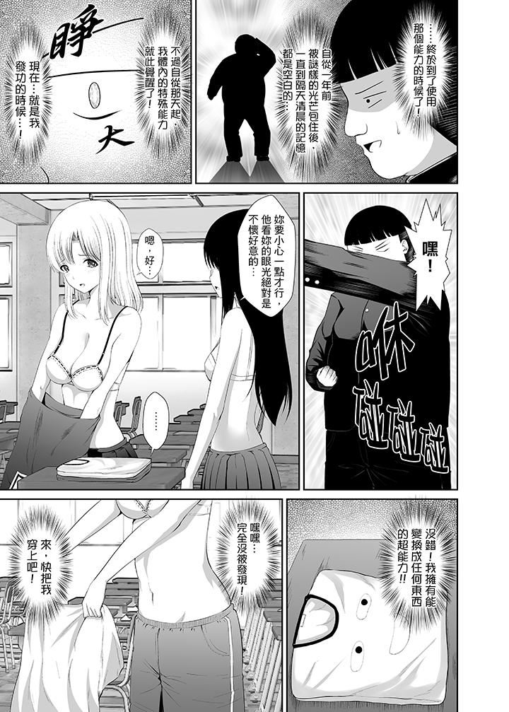 使用特殊能力肆意乱交！第1话P6