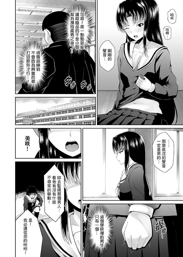 使用特殊能力肆意乱交！第2话P9