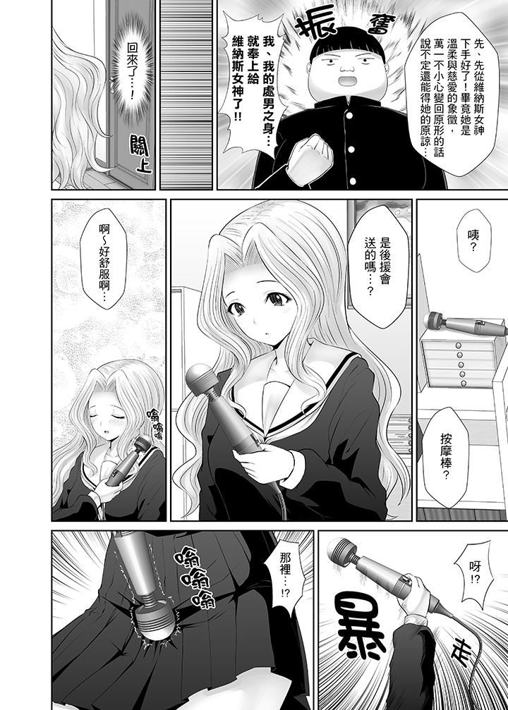 使用特殊能力肆意乱交！第3话P5