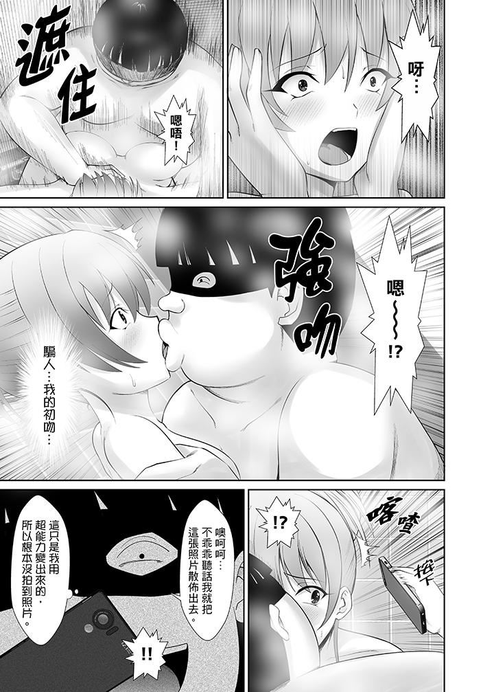 使用特殊能力肆意乱交！第5话P10