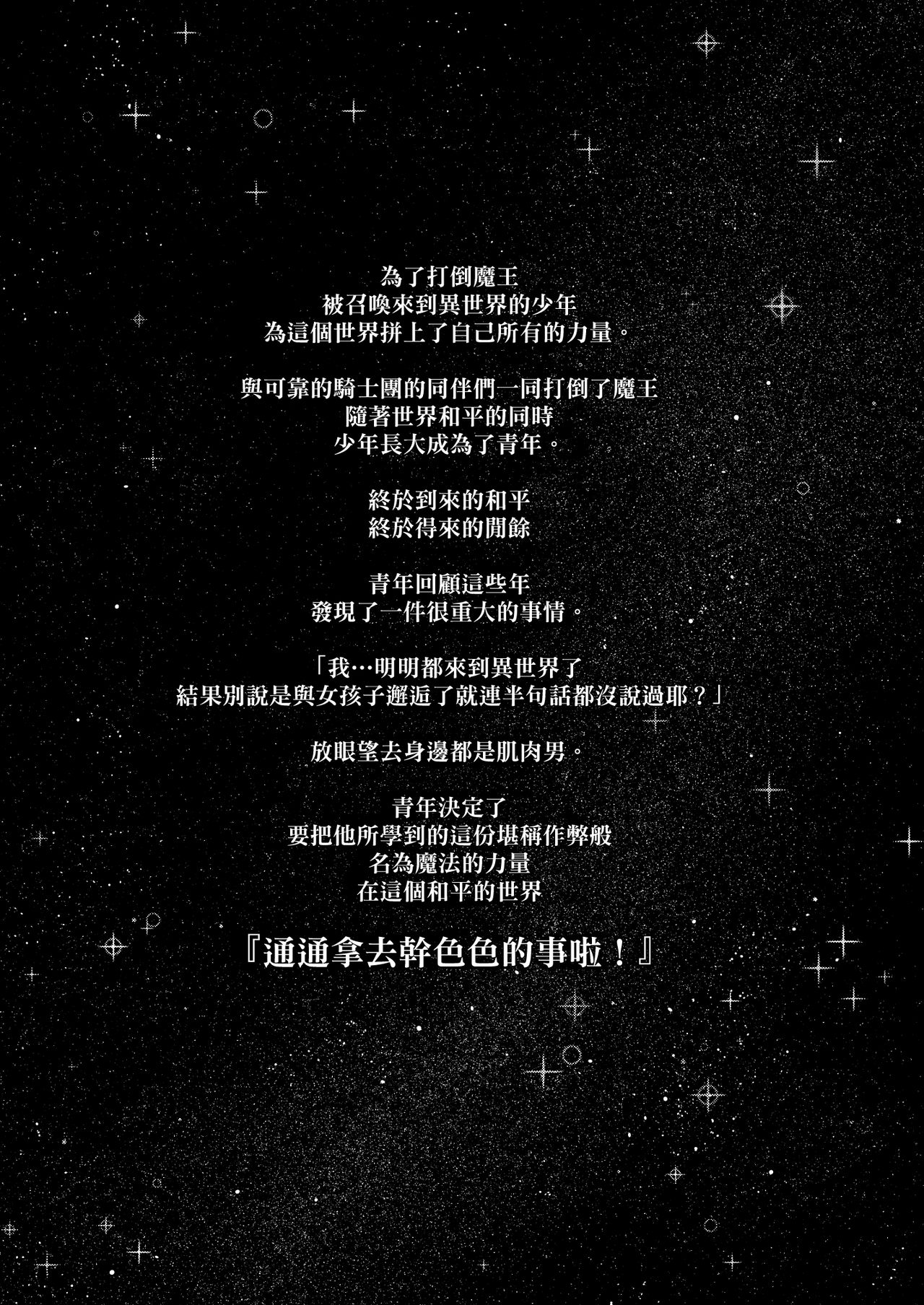 異世界来たので魔法をスケベな事に利用しようと思う全集P4