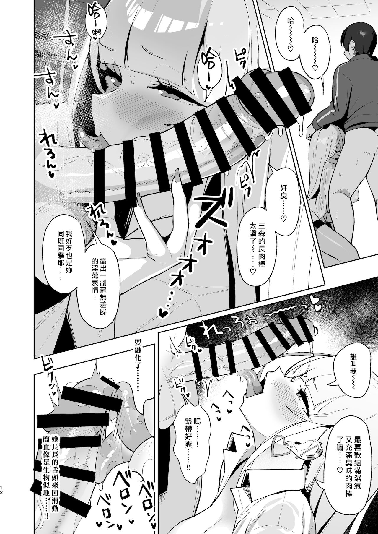 えっちなギャルJKと雨宿りついでに浮気交尾しちゃうやつ全集P11