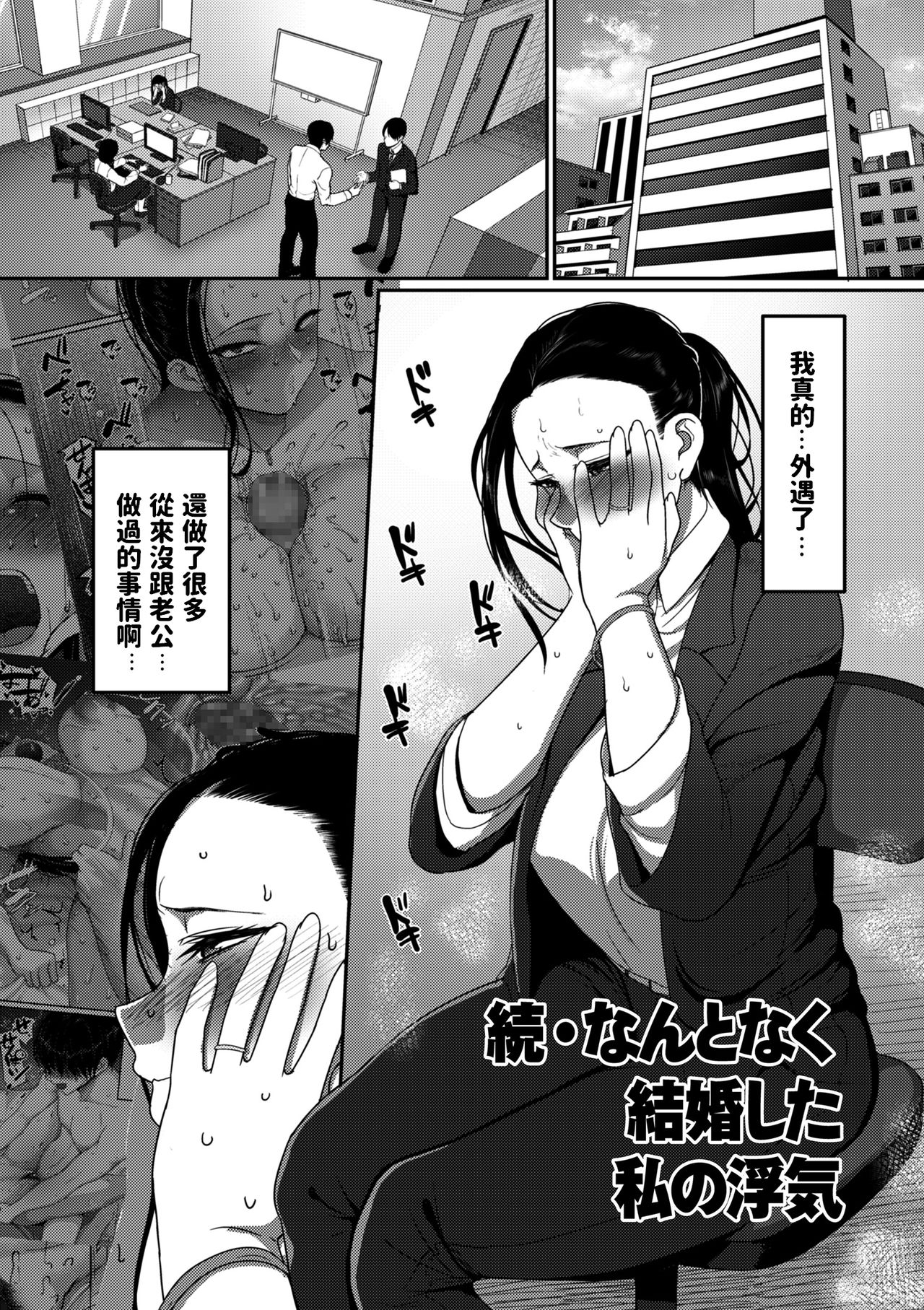 なんとなく結婚した私の浮気 (限界性欲〜我慢できない人妻たち〜)全集P25