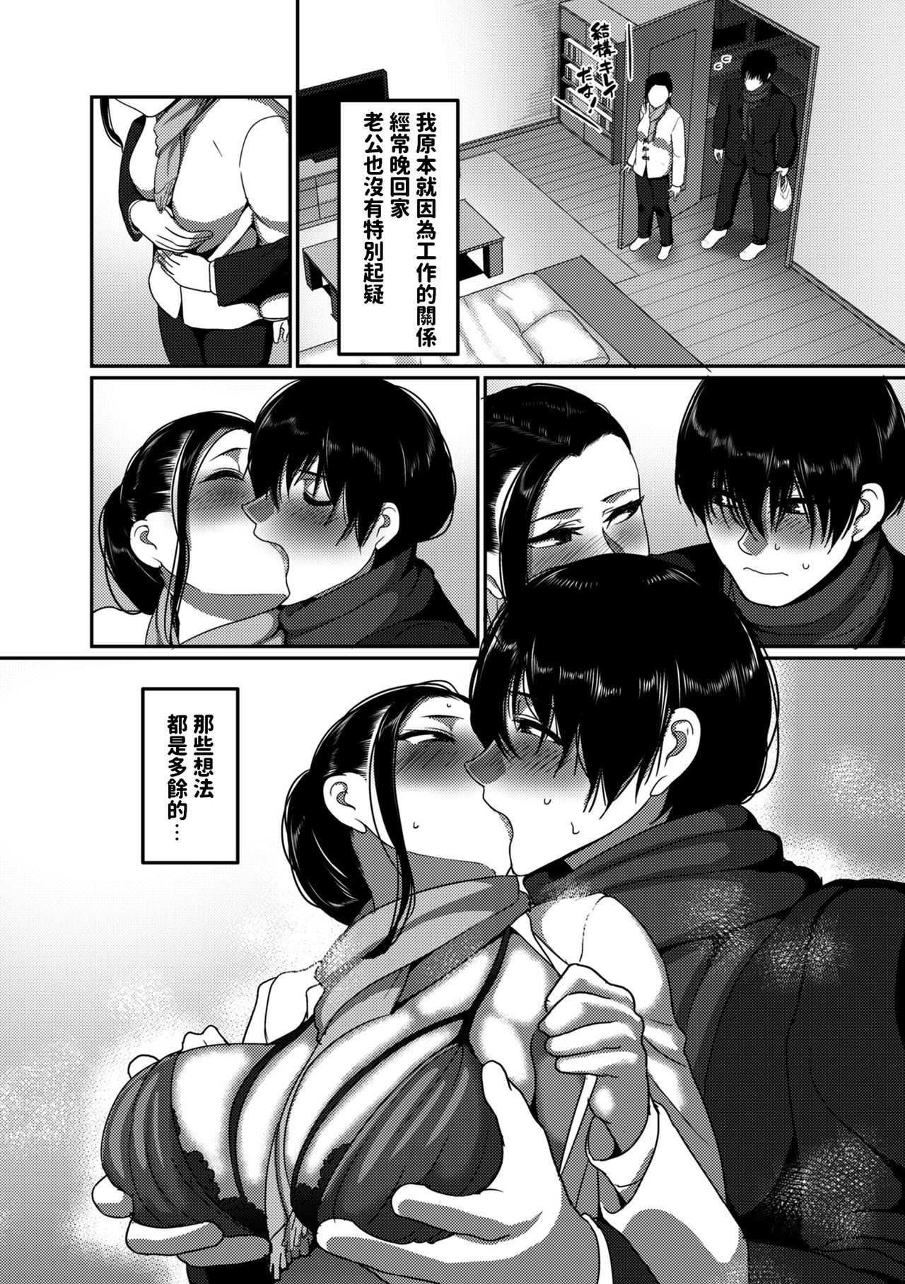 なんとなく結婚した私の浮気 (限界性欲〜我慢できない人妻たち〜)全集P36