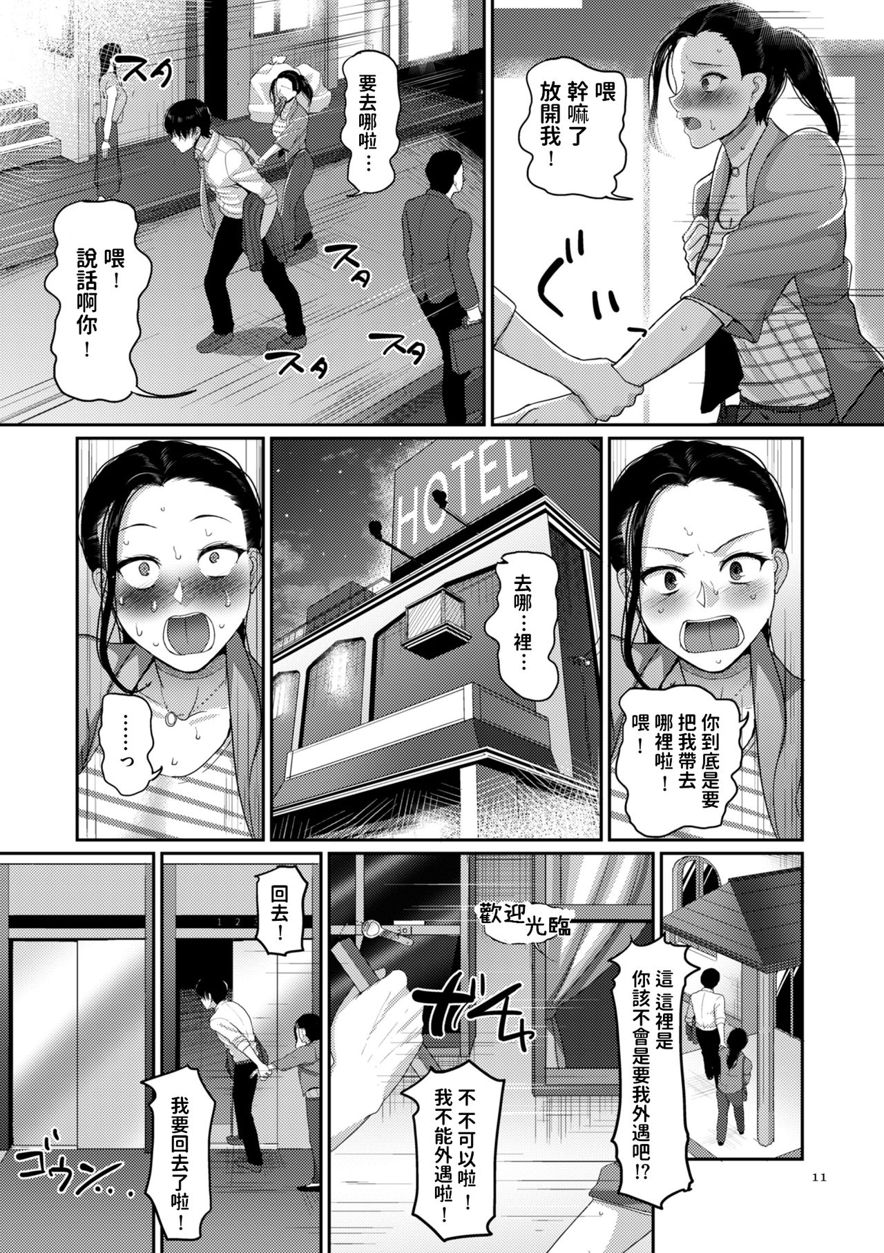 なんとなく結婚した私の浮気 (限界性欲〜我慢できない人妻たち〜)全集P7