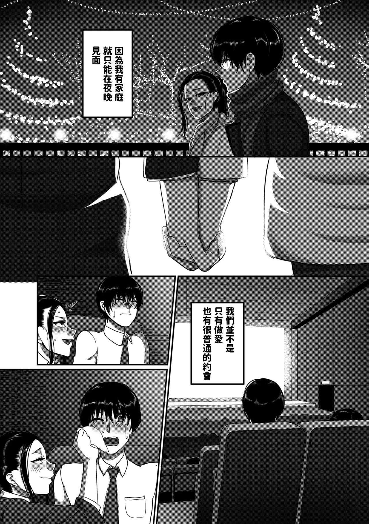 なんとなく結婚した私の浮気 (限界性欲〜我慢できない人妻たち〜)全集P34