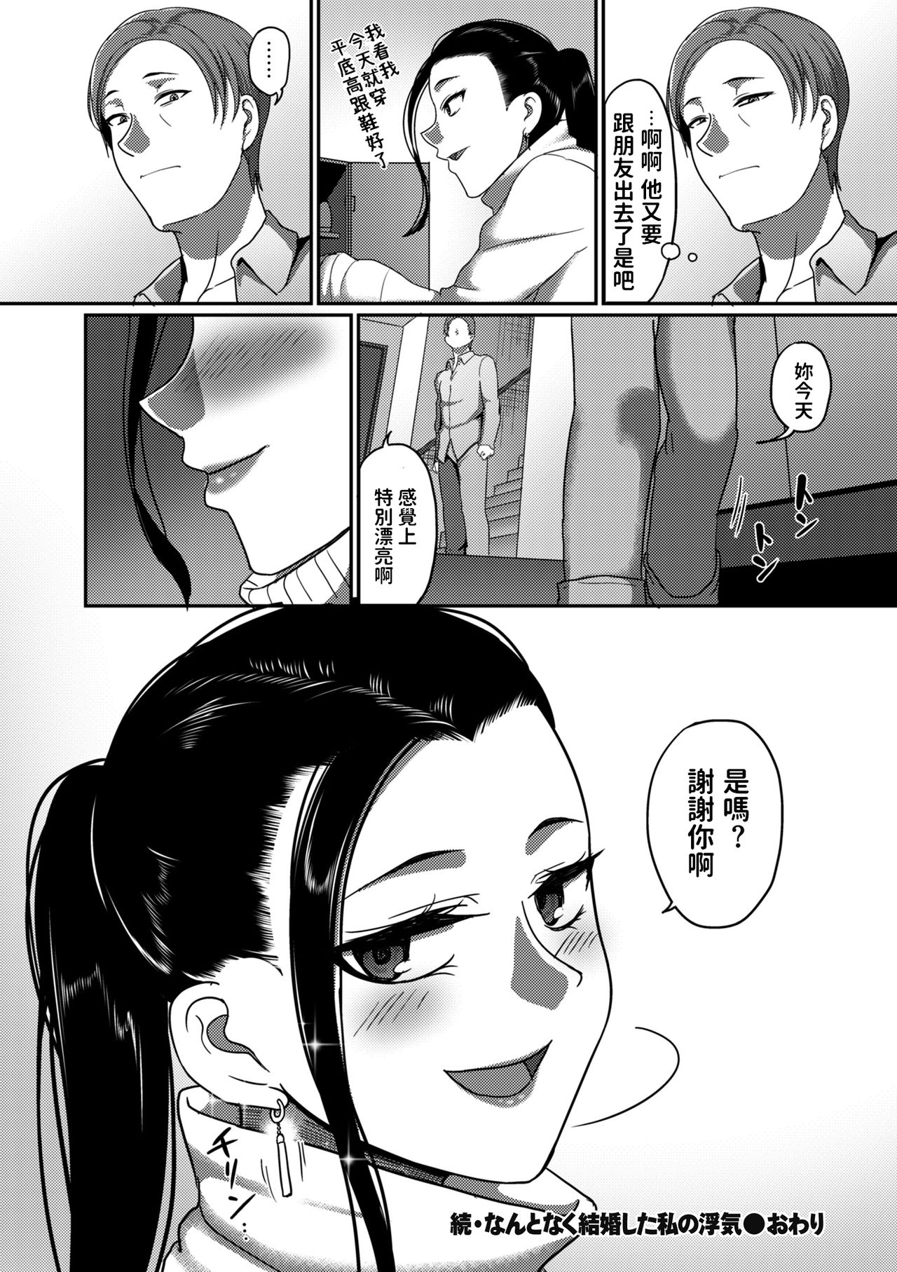 なんとなく結婚した私の浮気 (限界性欲〜我慢できない人妻たち〜)全集P48