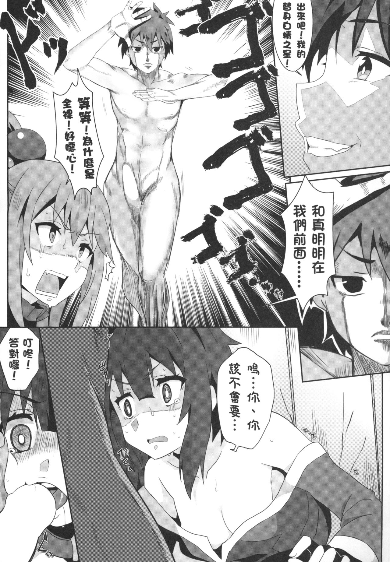 めぐみんに華麗な射精を!3 (この素晴らしい世界に祝福を!)全集P12