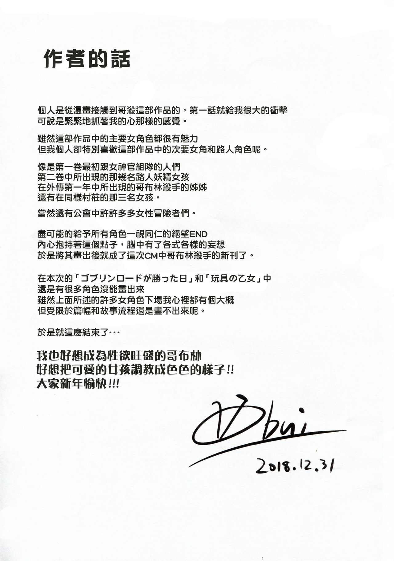 ゴブリンロードが勝った日 + おまけ本全集P39